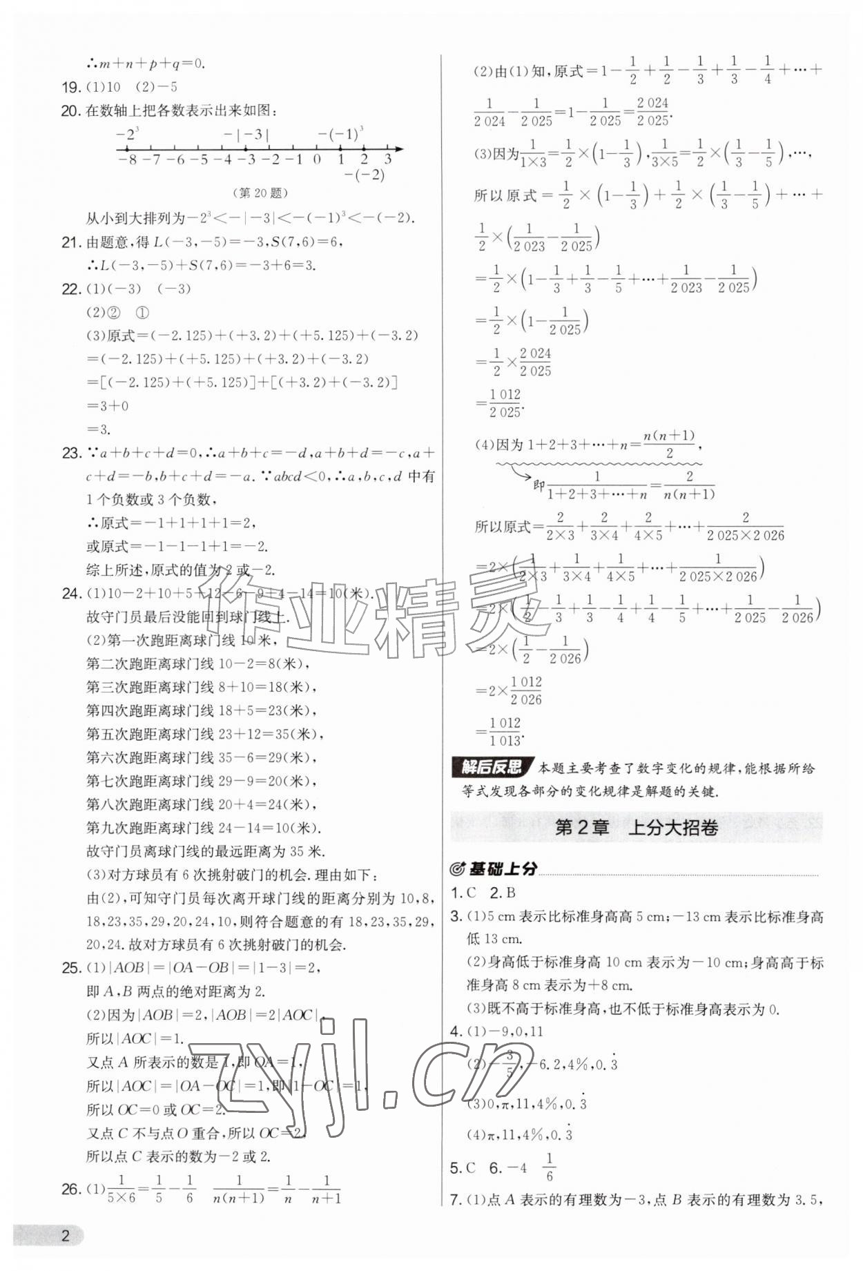 2026年初中提分卷周末小测卷七年级数学上册苏科版&nbsp;第2页