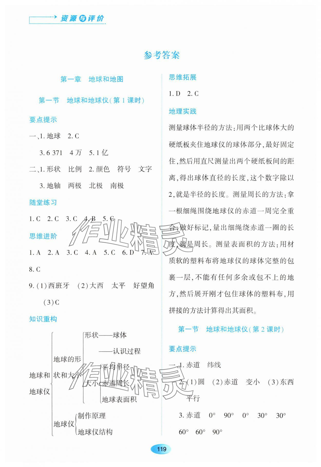 2023年资源与评价黑龙江教育出版社七年级地理上册人教版 第1页