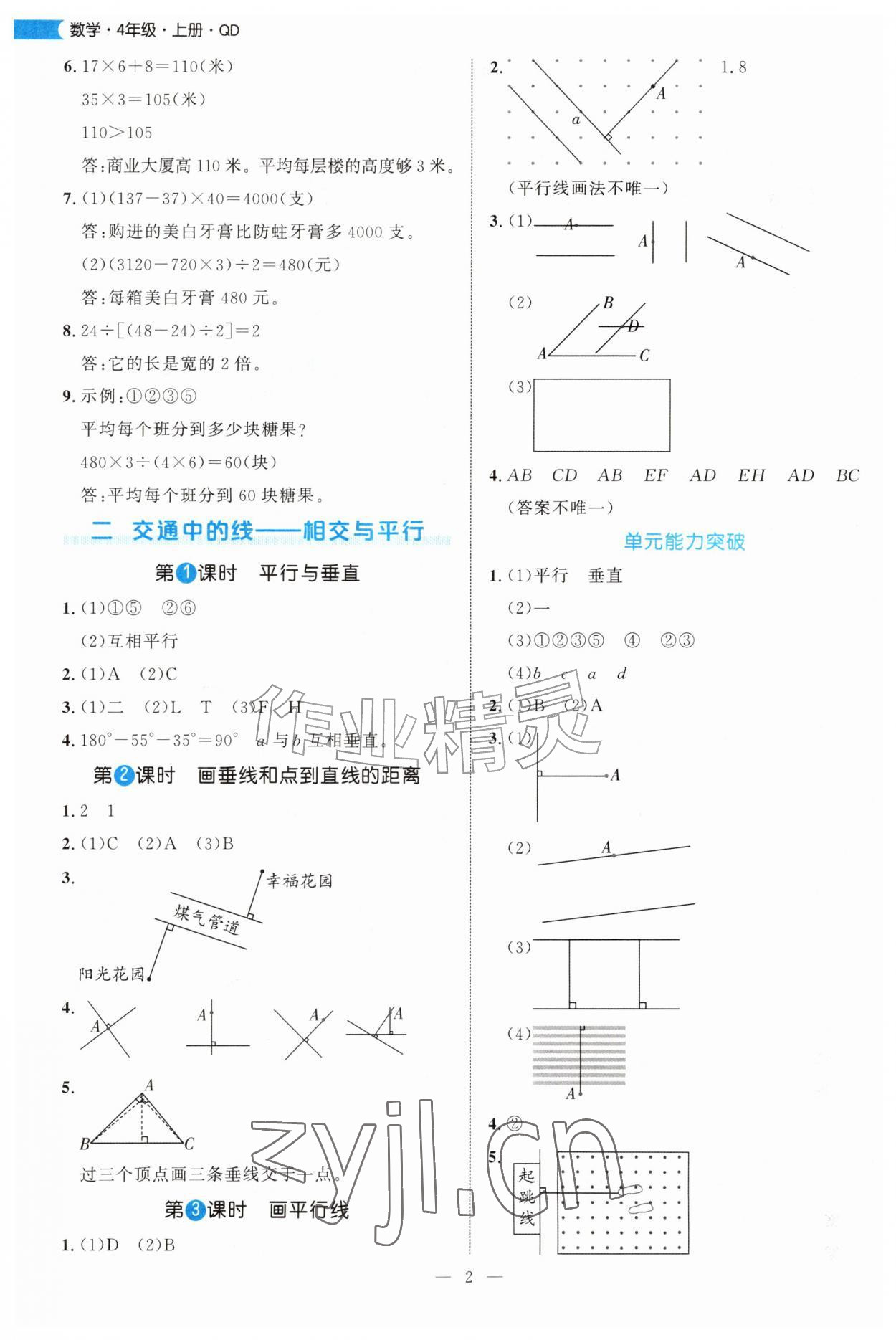 2026年细解巧练四年级数学上册青岛版五四制&nbsp;参考答案第2页