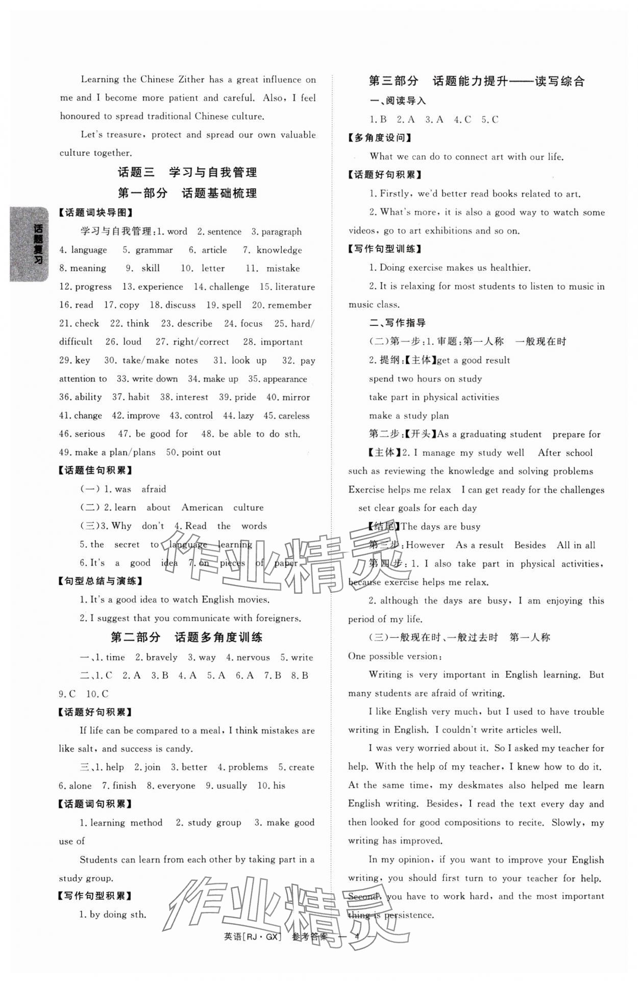 2025年全效學(xué)習(xí)中考學(xué)練測(cè)英語(yǔ)廣西專版 第4頁(yè)