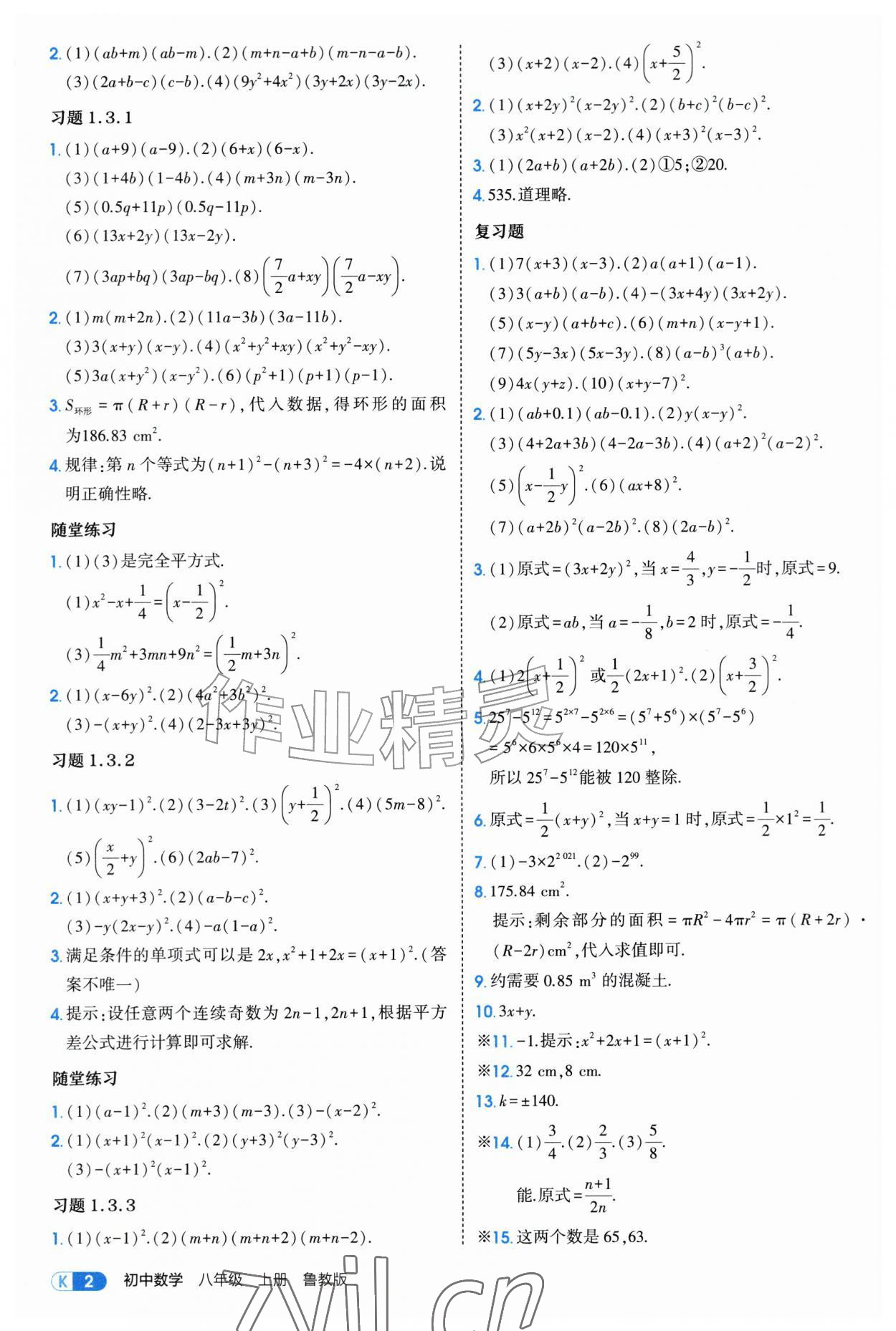 2026年教材课本八年级数学上册鲁教版54制&nbsp;第2页