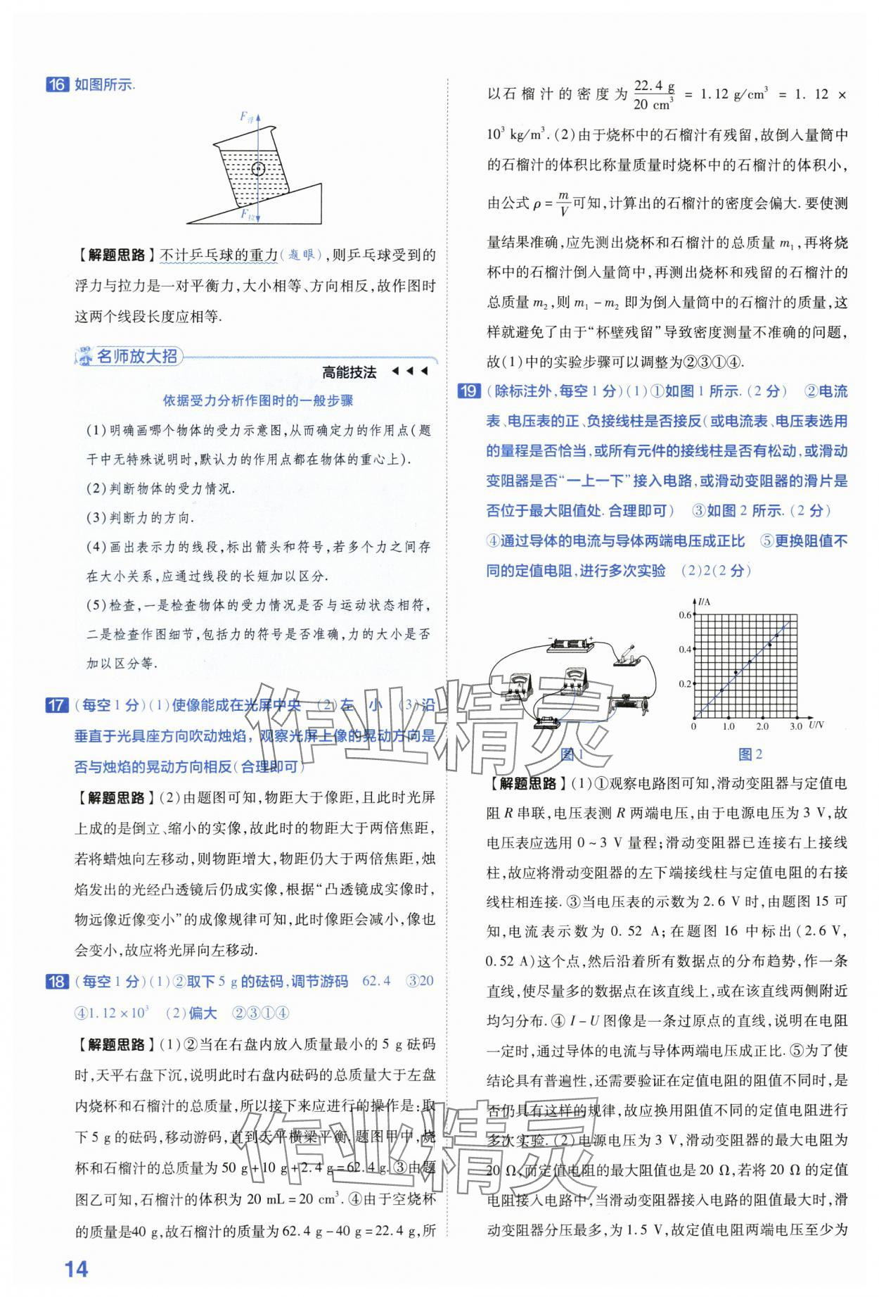 2024年金考卷45套汇编物理河南专版 第14页