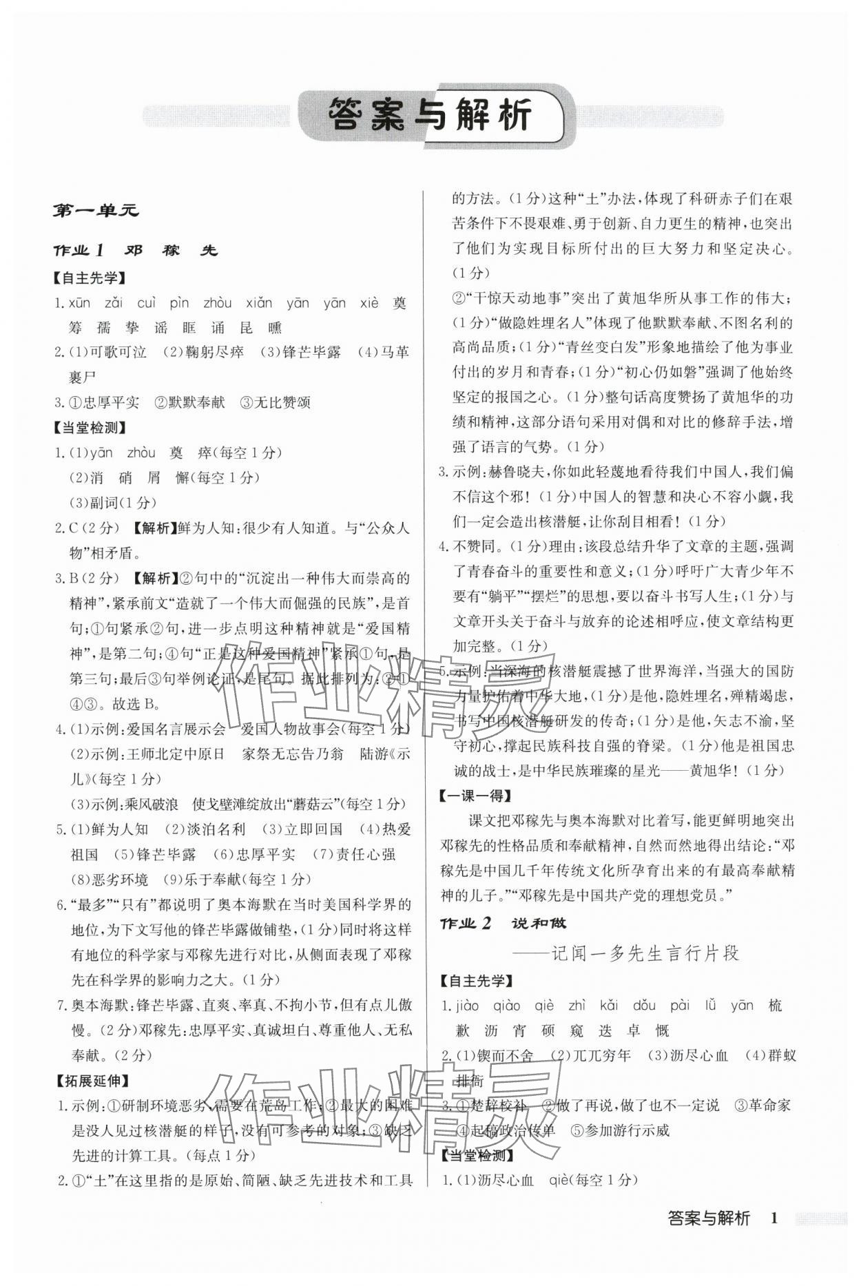 2025年啟東中學作業(yè)本七年級語文下冊人教版鹽城專版 參考答案第1頁