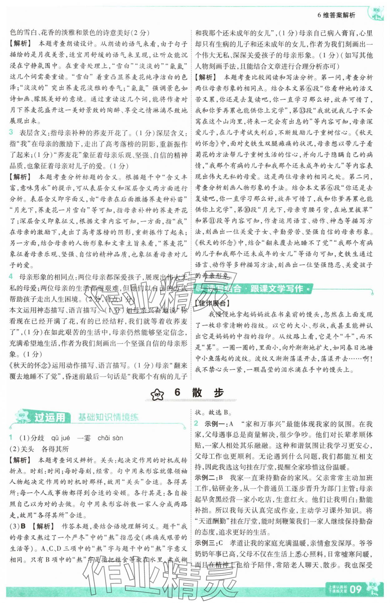 2025年一遍過七年級語文上冊人教版 第9頁
