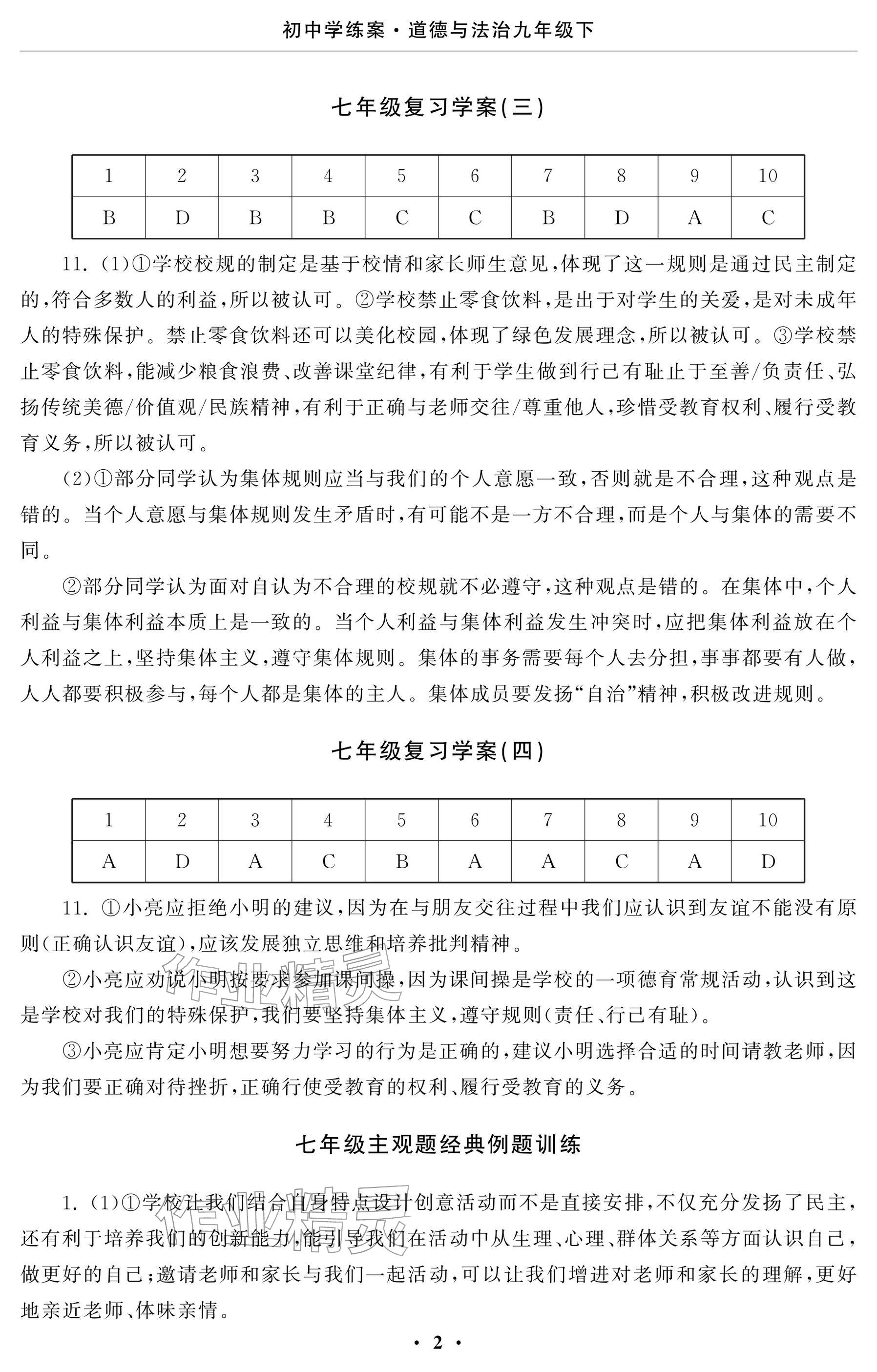 2026年初中学练案九年级道德与法治下册&nbsp;参考答案第2页