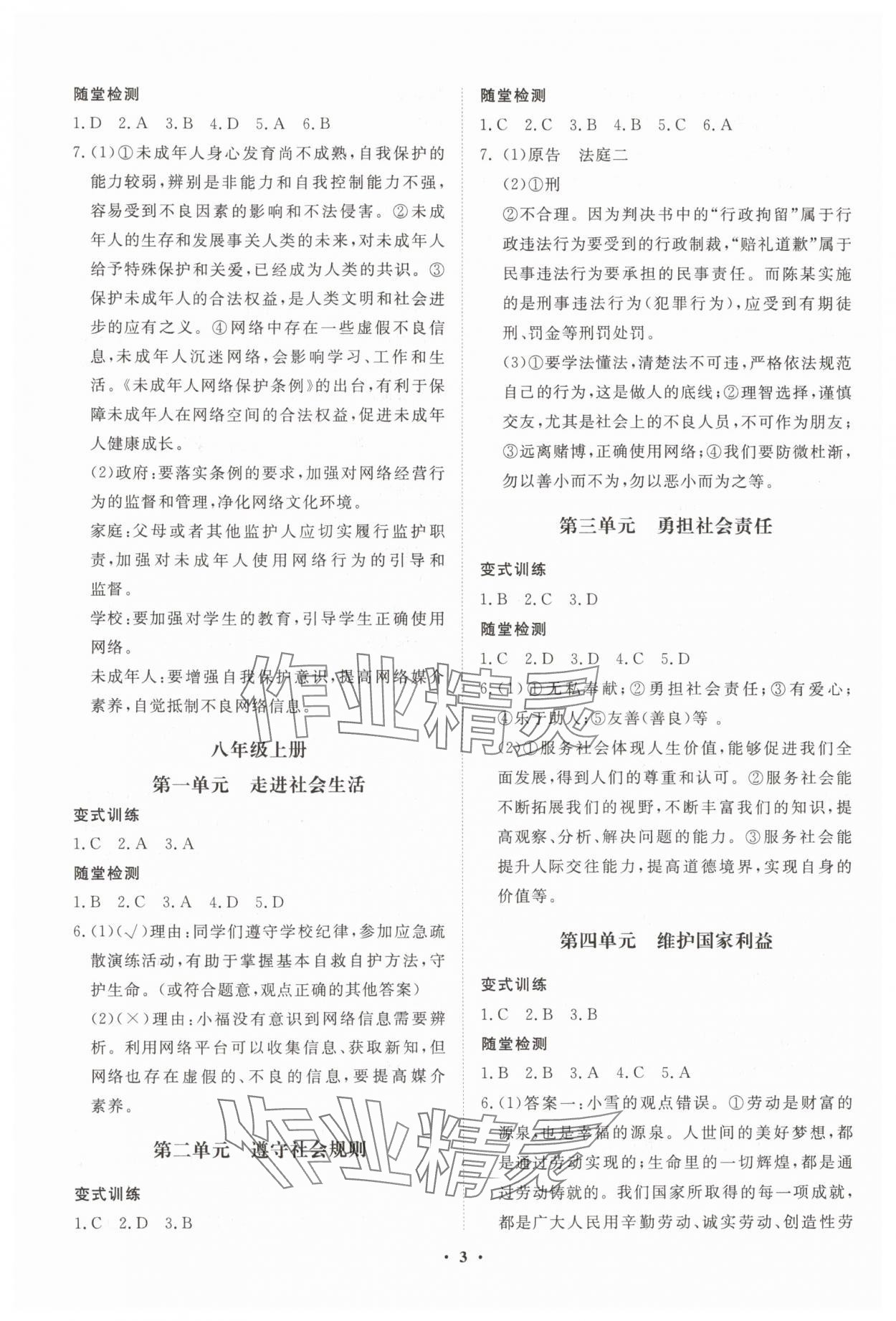 2025年湖北中考初中學業水平考試總復習道德與法治 參考答案第3頁