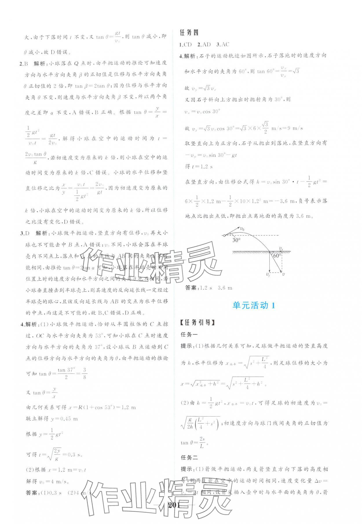 2025年點金訓練精講巧練高中物理必修第二冊教科版 第5頁