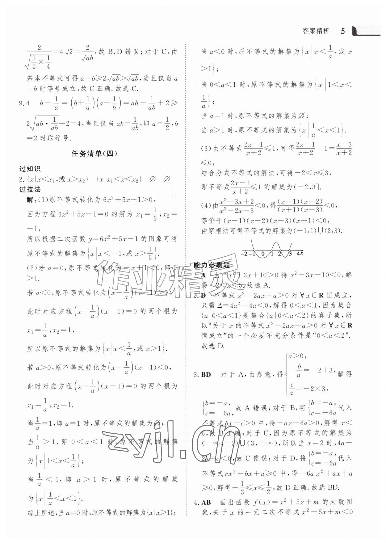 2026年金版新学案暑假作业高一数学&nbsp;参考答案第4页