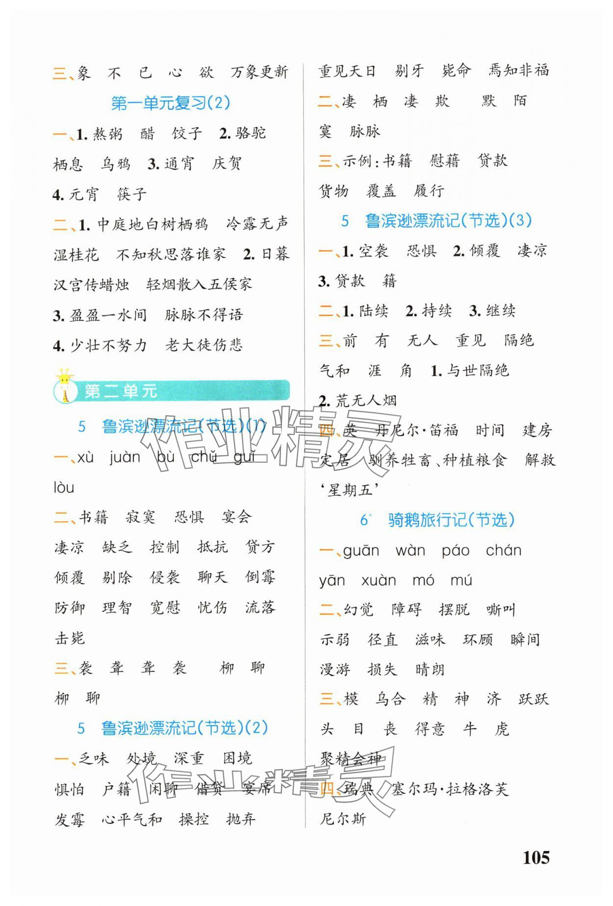 2024年小學(xué)學(xué)霸天天默寫(xiě)六年級(jí)語(yǔ)文下冊(cè)人教版 第3頁(yè)