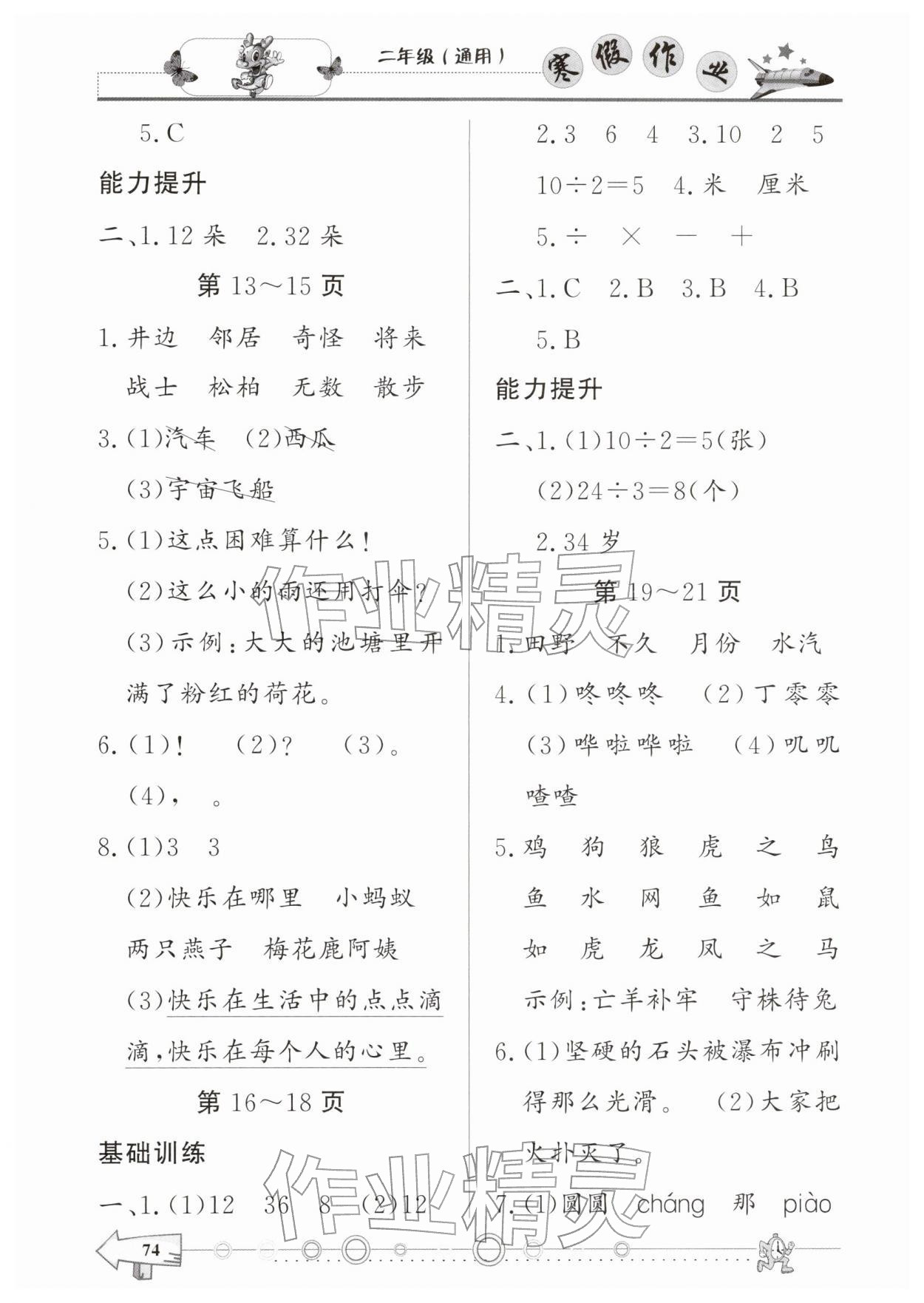 2026年寒假作业西南师范大学出版社二年级&nbsp;参考答案第2页