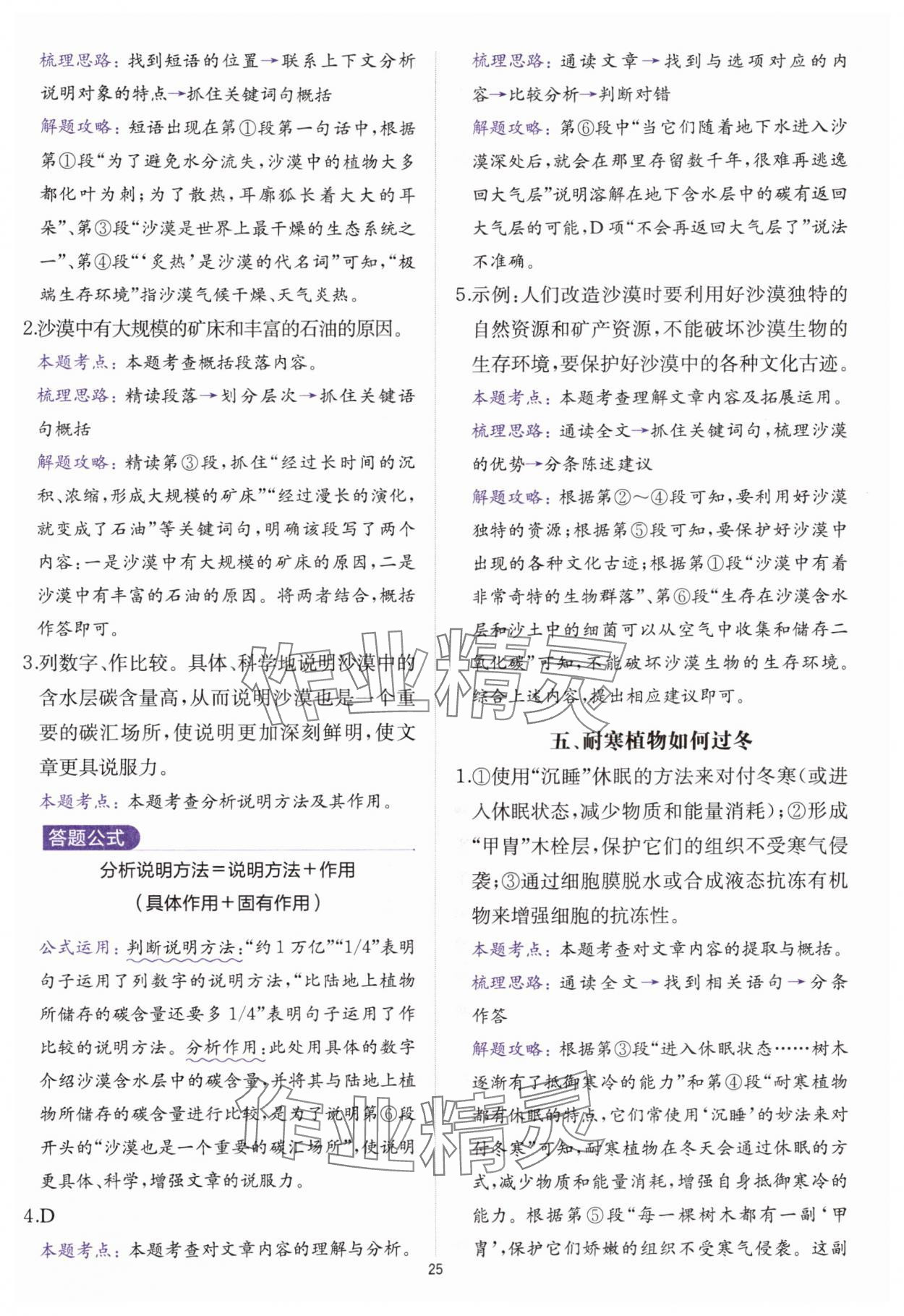 2025年公式法阅读八年级语文全一册人教版&nbsp;参考答案第24页