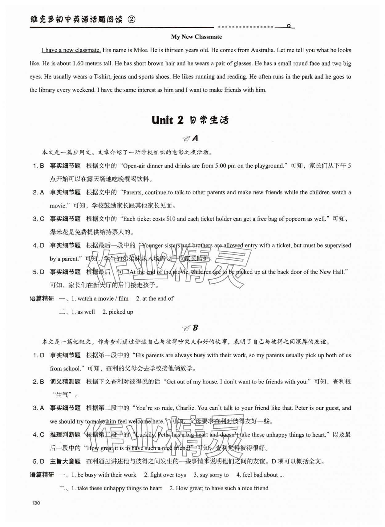 2025年維克多初中英語(yǔ)話題閱讀2 參考答案第3頁(yè)