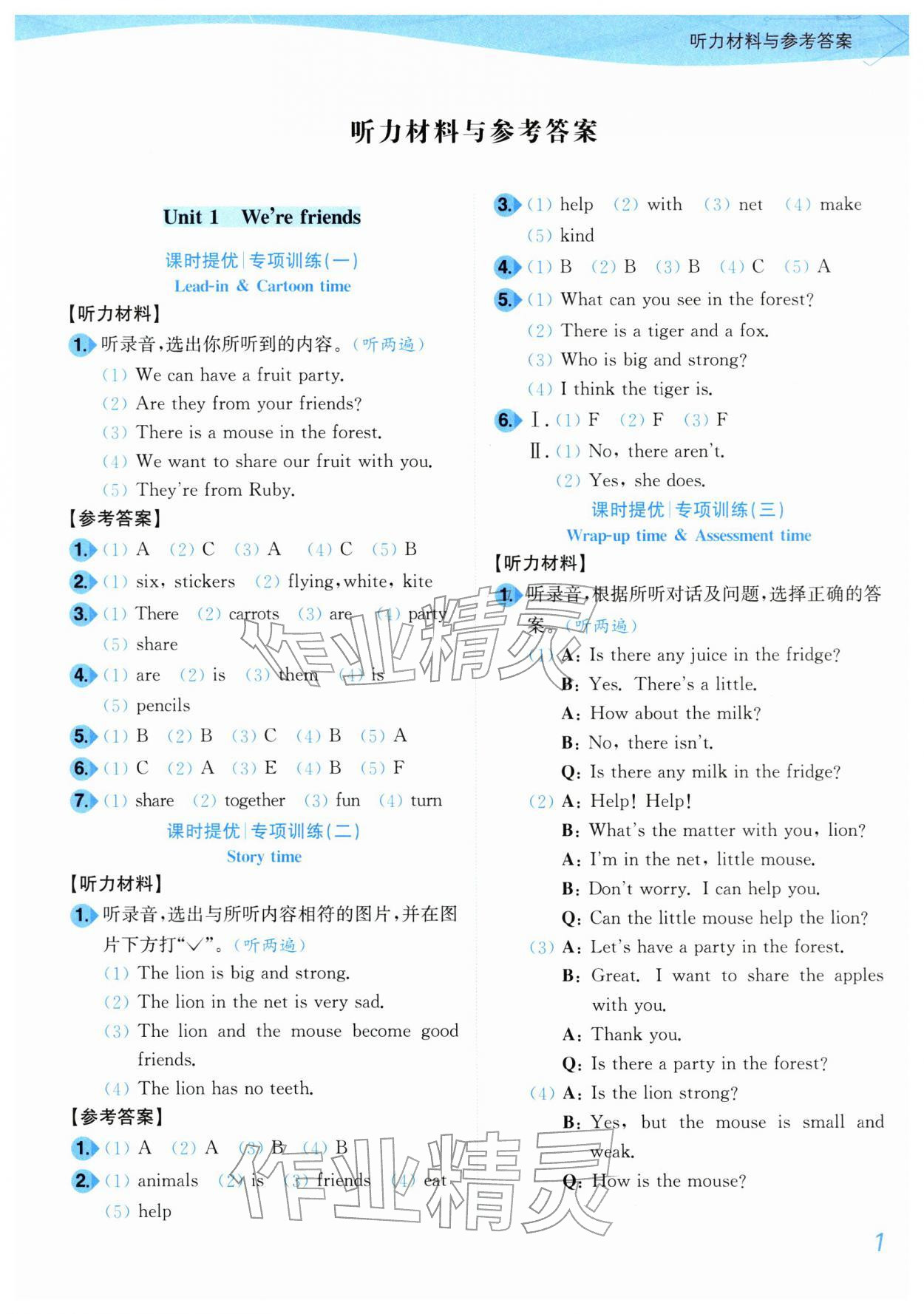2026年小题狂做培优作业本四年级英语下册译林版&nbsp;参考答案第1页