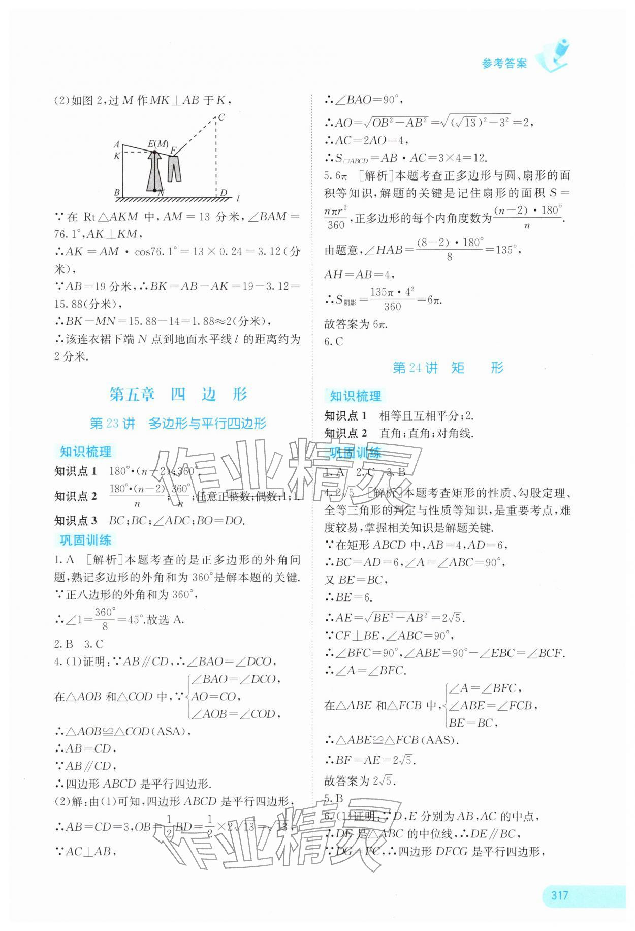 2026年中考宝典考点专项突破数学广西专版&nbsp;参考答案第10页