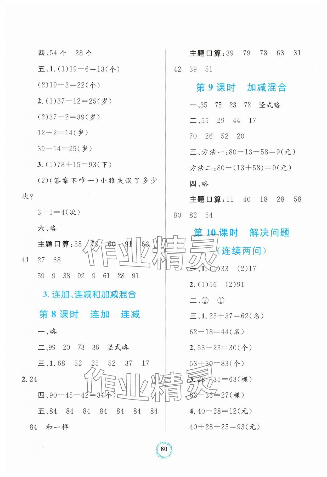 2024年同步學(xué)習(xí)目標(biāo)與檢測二年級數(shù)學(xué)上冊人教版 第4頁