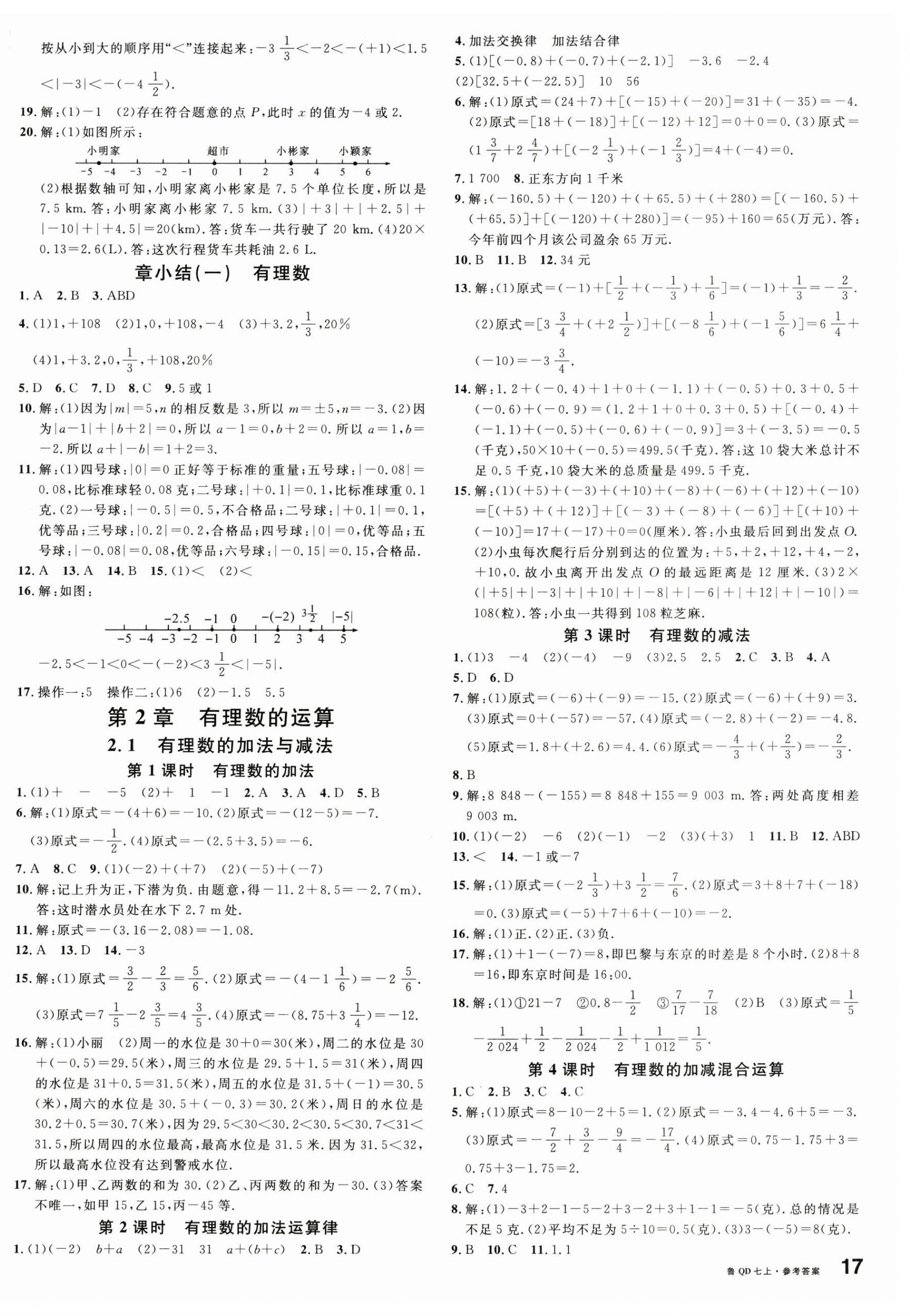 2024年名校课堂七年级数学上册青岛版 第2页