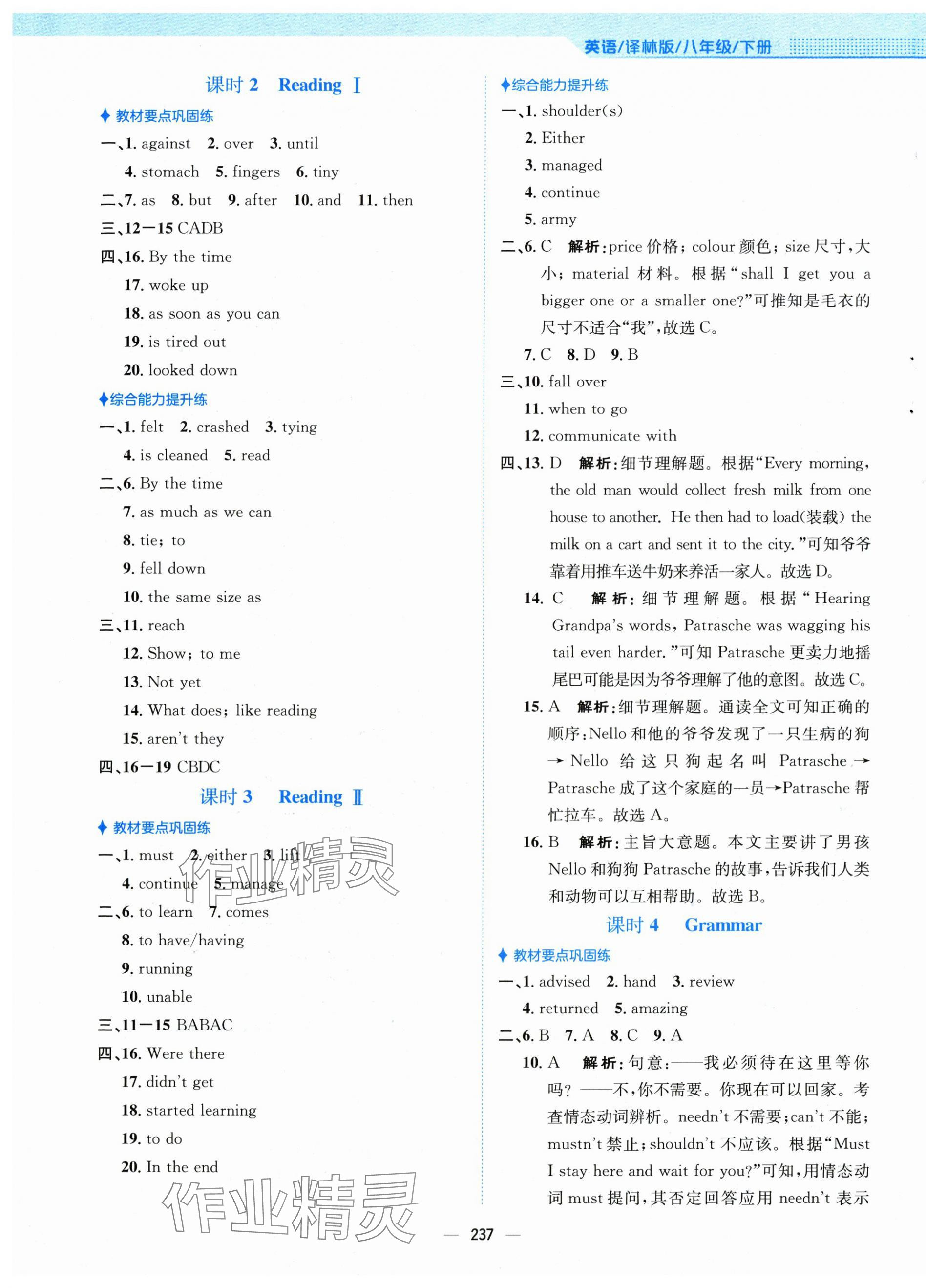 2025年新編基礎(chǔ)訓(xùn)練八年級英語下冊譯林版 第9頁