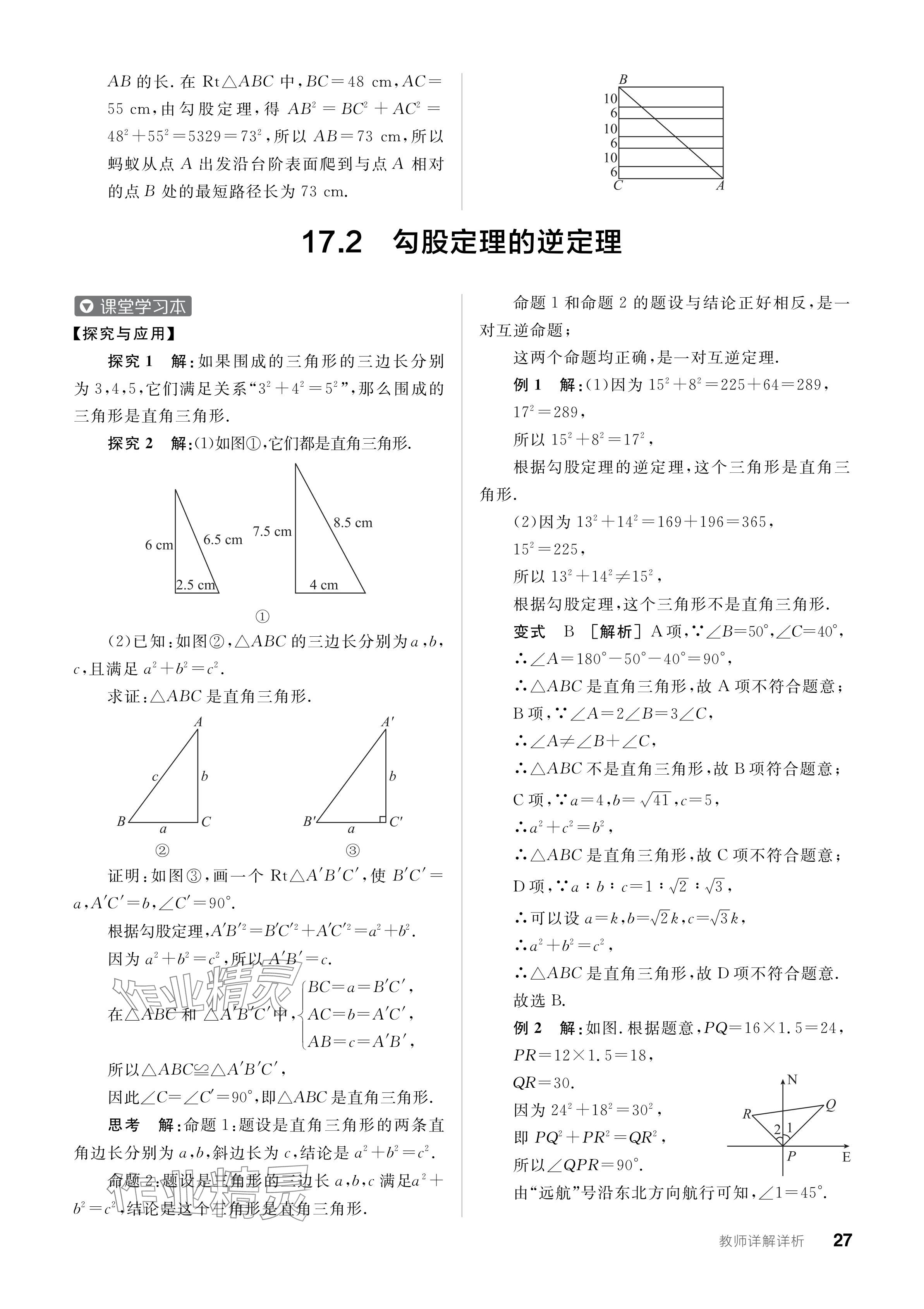 2024年全品学练考八年级数学下册人教版广东专版 参考答案第27页