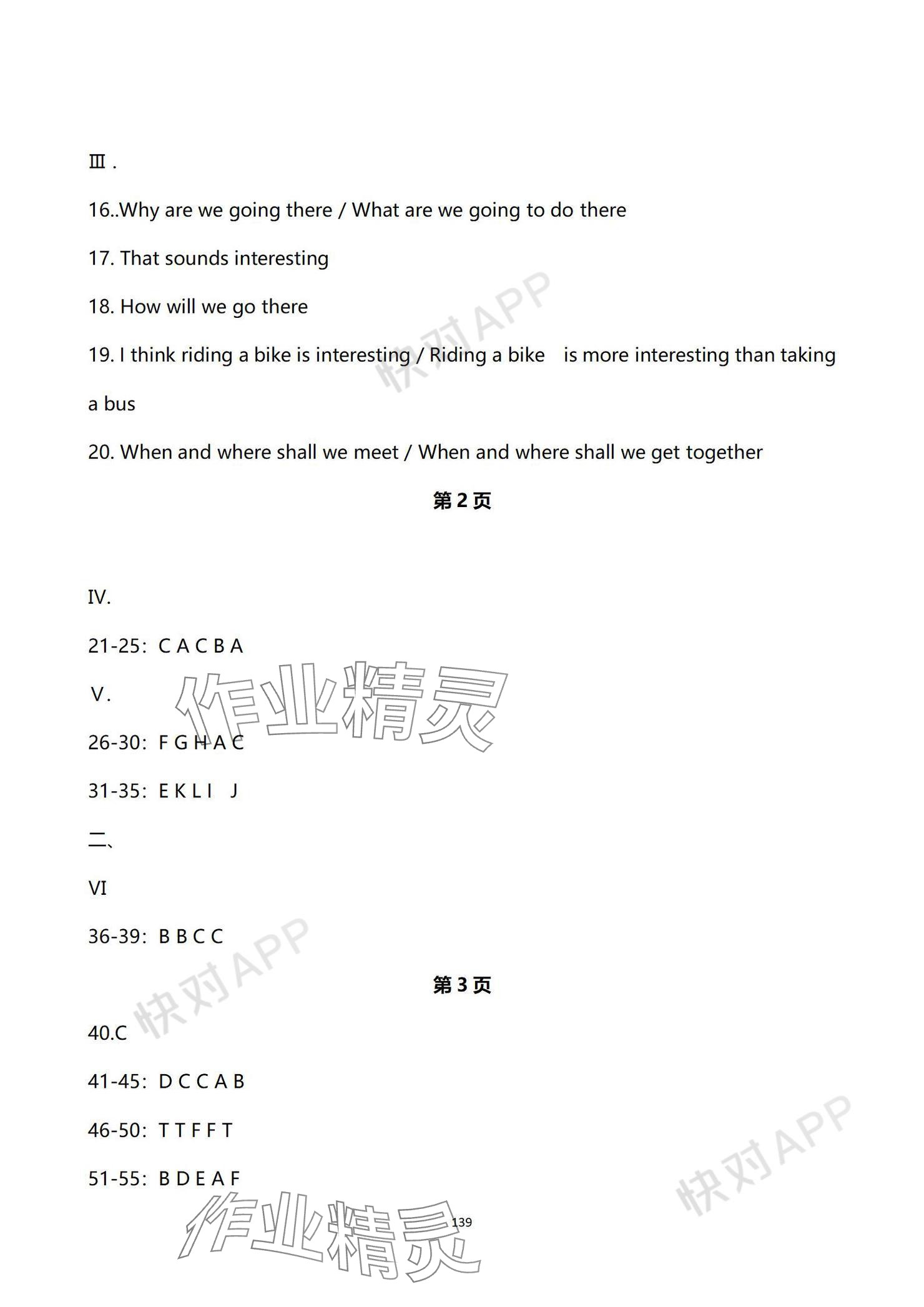 2024年中考考前冲刺活页卷综合&nbsp;参考答案第2页