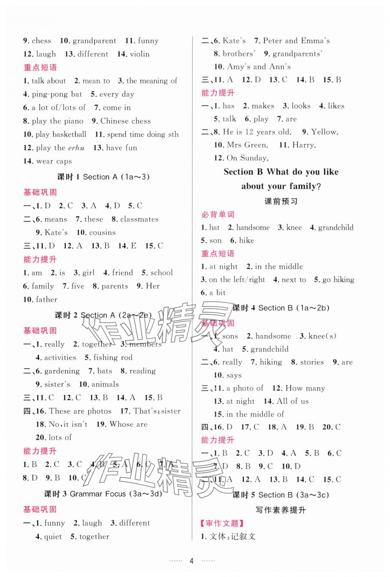 2025年三維數字課堂七年級英語上冊人教版&nbsp;第4頁