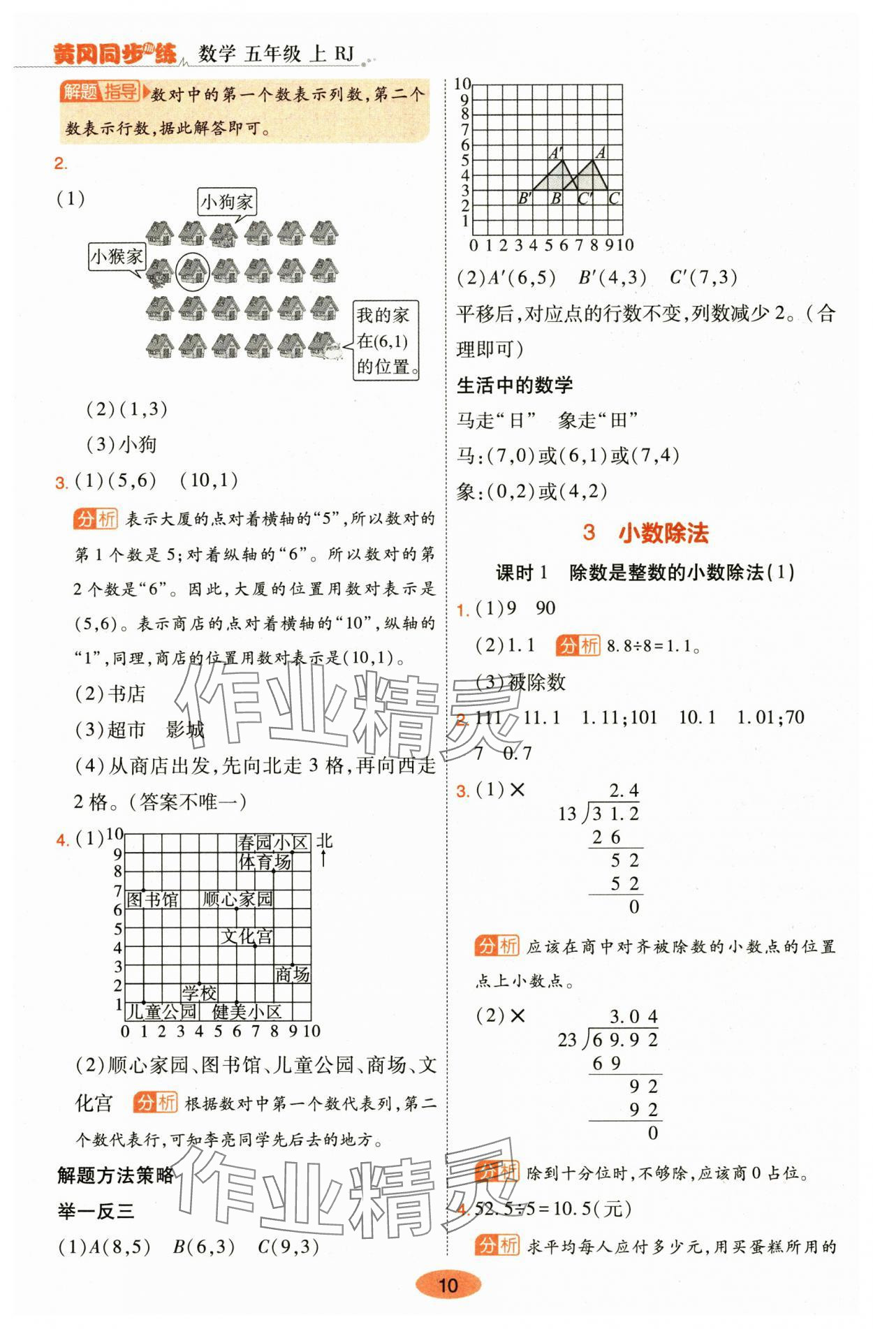 2024年黃岡同步訓(xùn)練五年級(jí)數(shù)學(xué)上冊(cè)人教版 參考答案第10頁