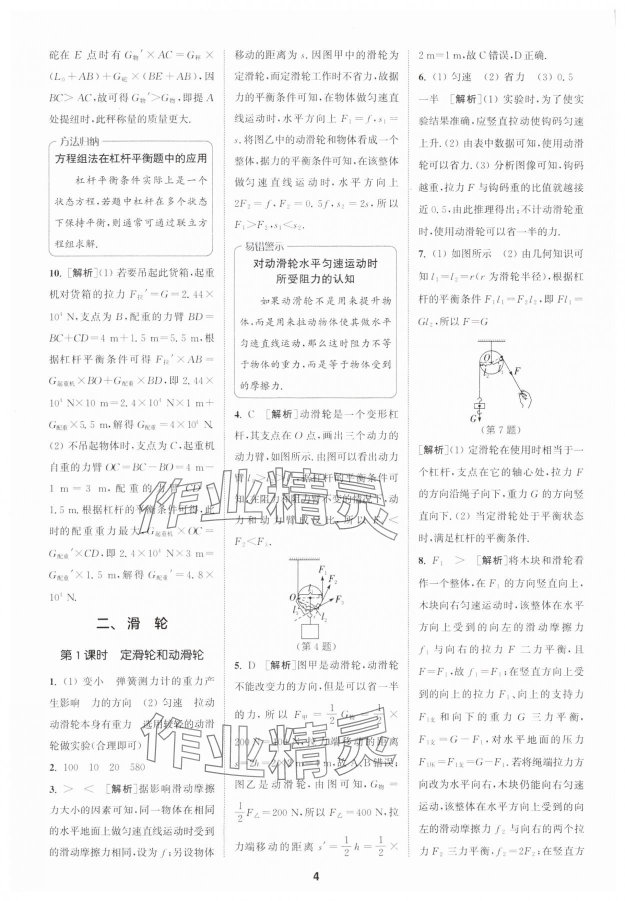 2024年拔尖特訓九年級物理上冊蘇科版 參考答案第4頁