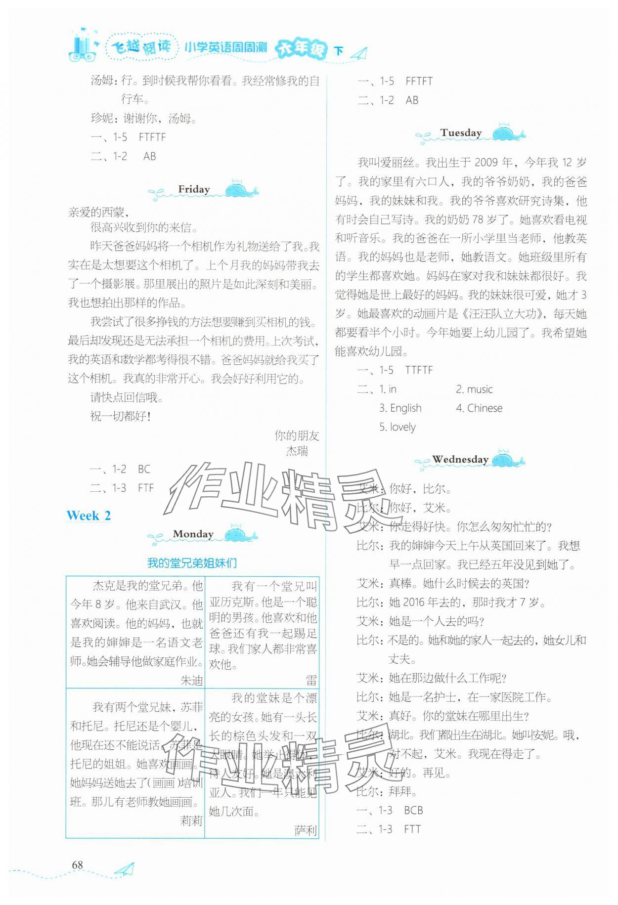 2025年飛越閱讀周周測六年級英語下冊劍橋版 第2頁