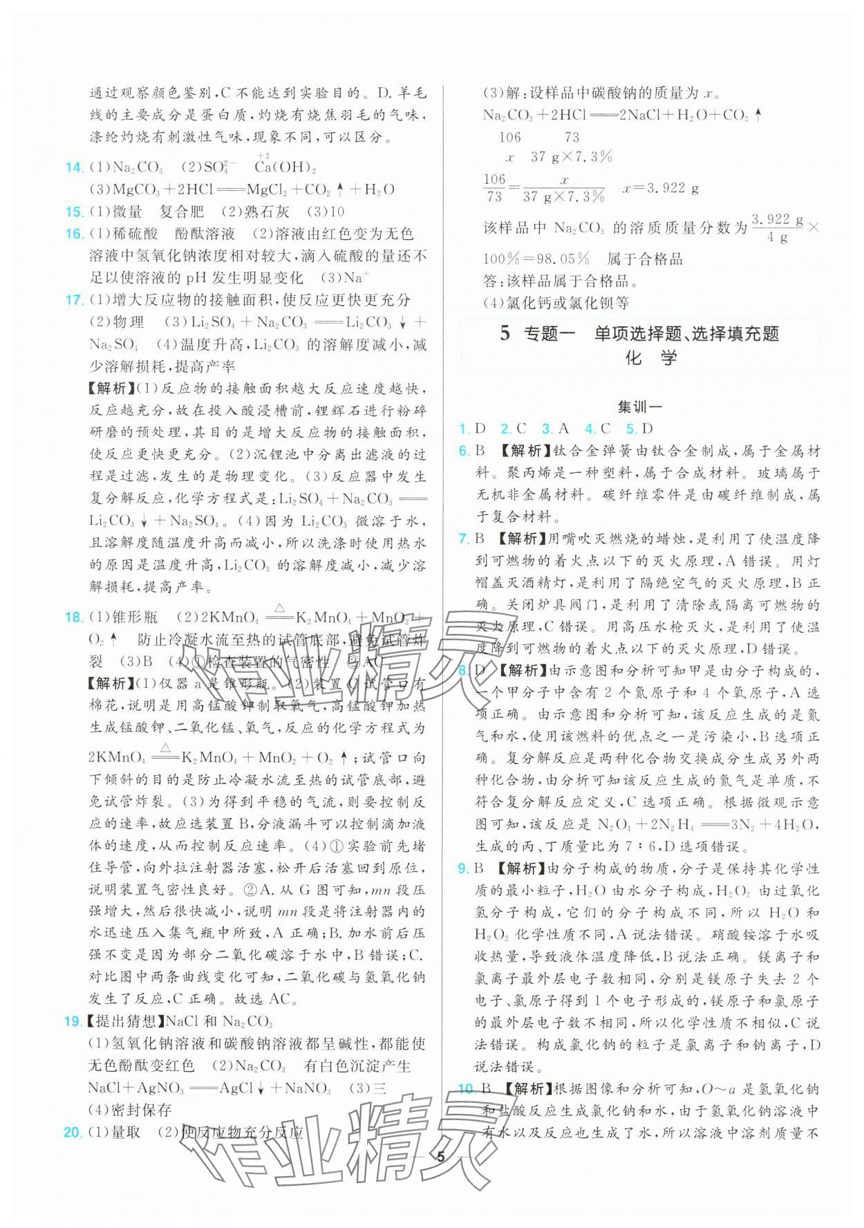 2025年江西超級中考通關(guān)卷化學(xué) 第5頁
