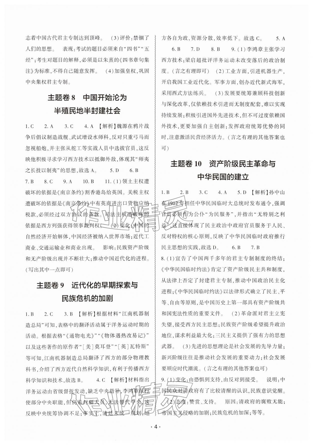 2026年中考复习精讲与测试历史&nbsp;参考答案第3页