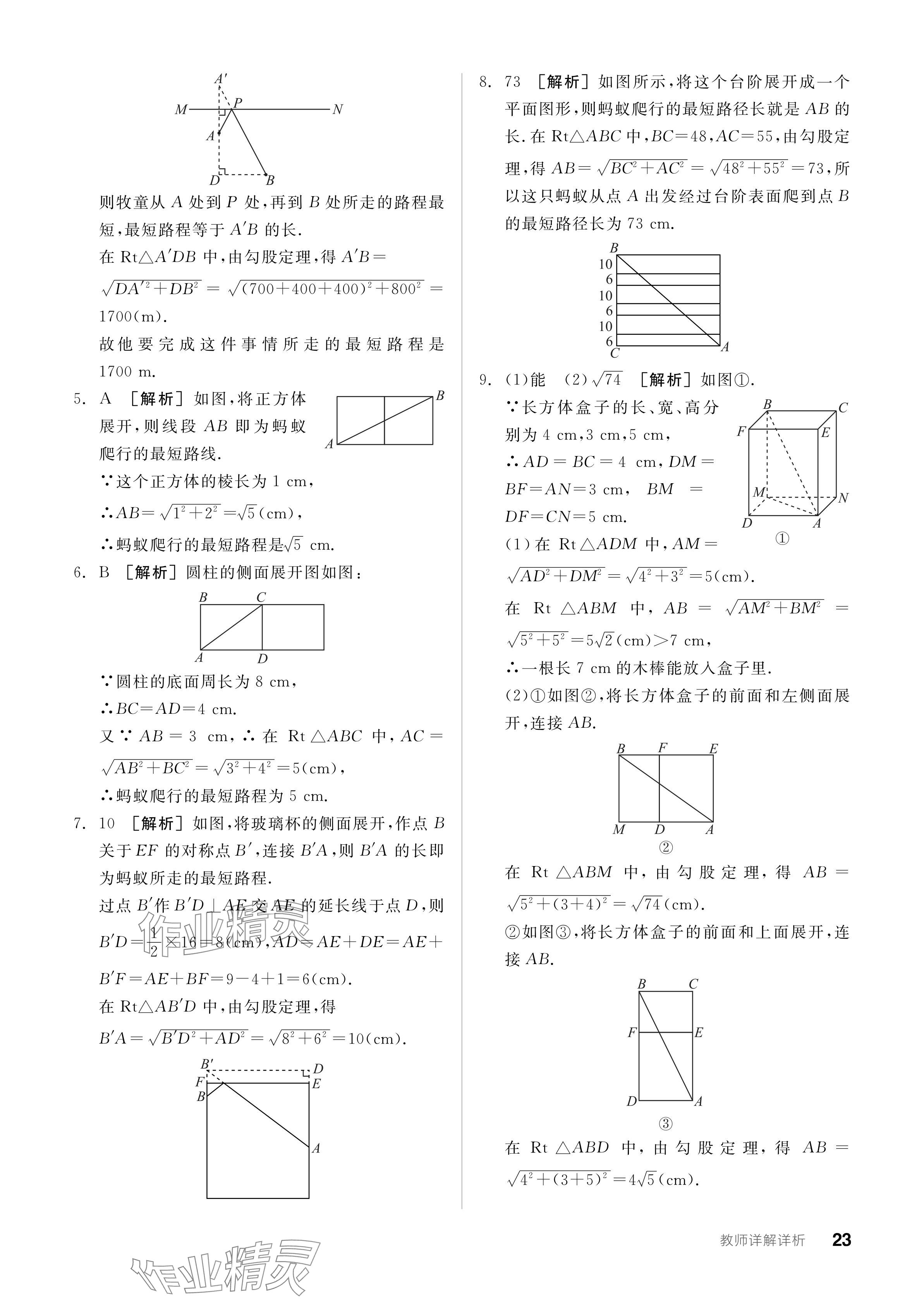 2024年全品学练考八年级数学下册人教版 参考答案第23页