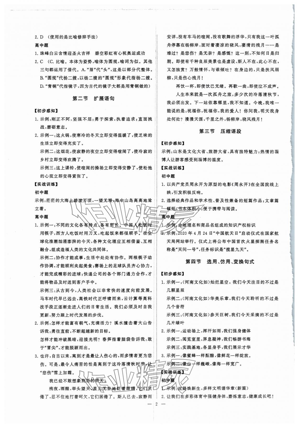 2024年初高中銜接九年級語文江蘇鳳凰美術(shù)出版社 第2頁