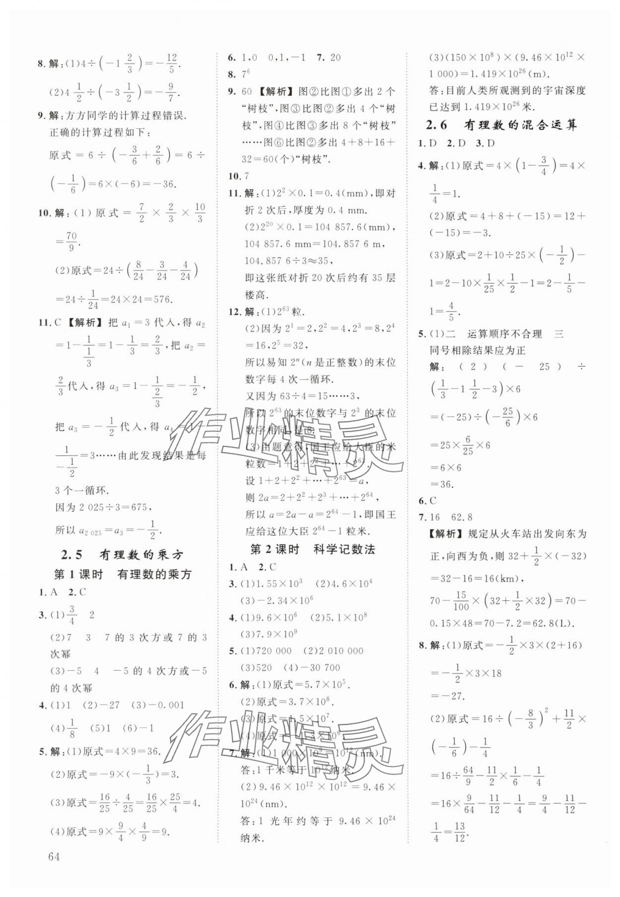 2025年全效学习阶段发展评价七年级数学上册浙教版&nbsp;第6页