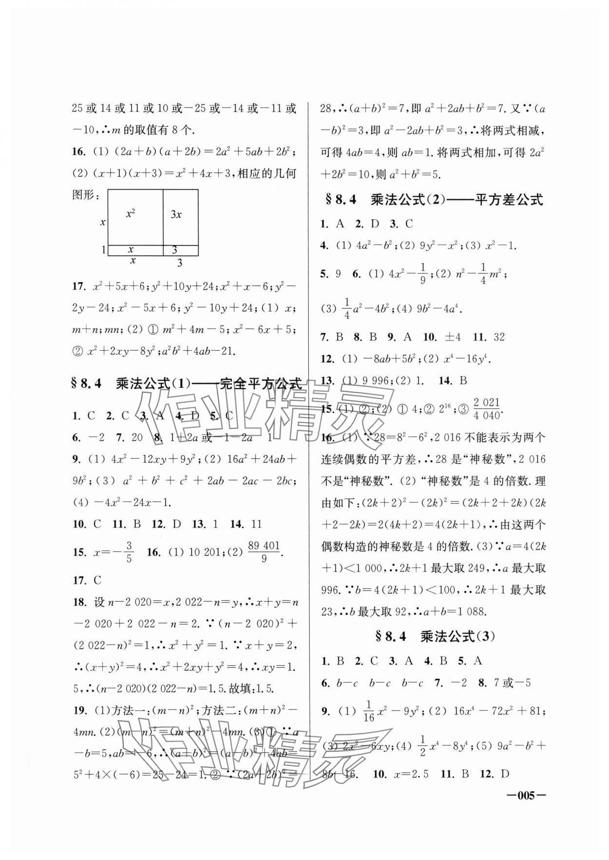 2025年課堂追蹤七年級(jí)數(shù)學(xué)下冊(cè)蘇科版 第5頁