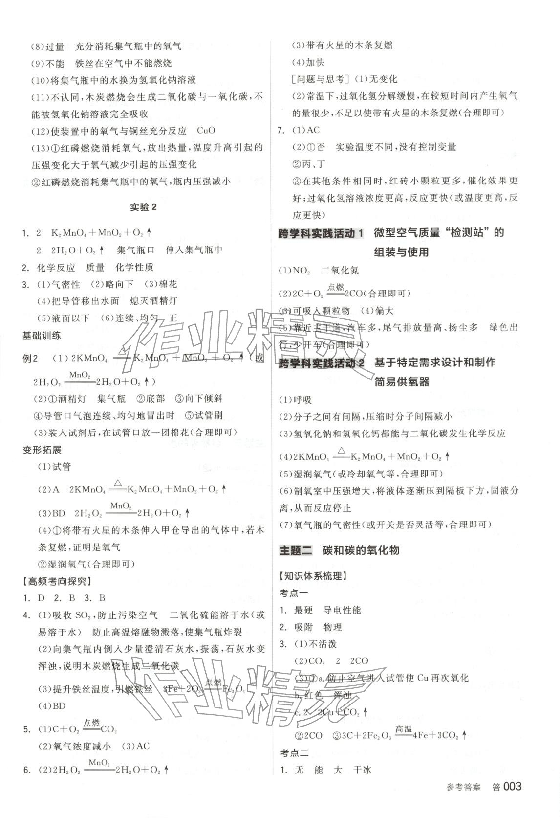 2026年全品中考復習方案化學人教版 第2頁