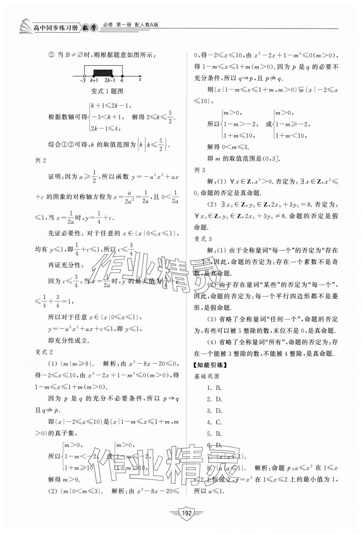 2024年同步練習冊山東教育出版社高中數(shù)學(xué)必修第一冊人教A版 第10頁