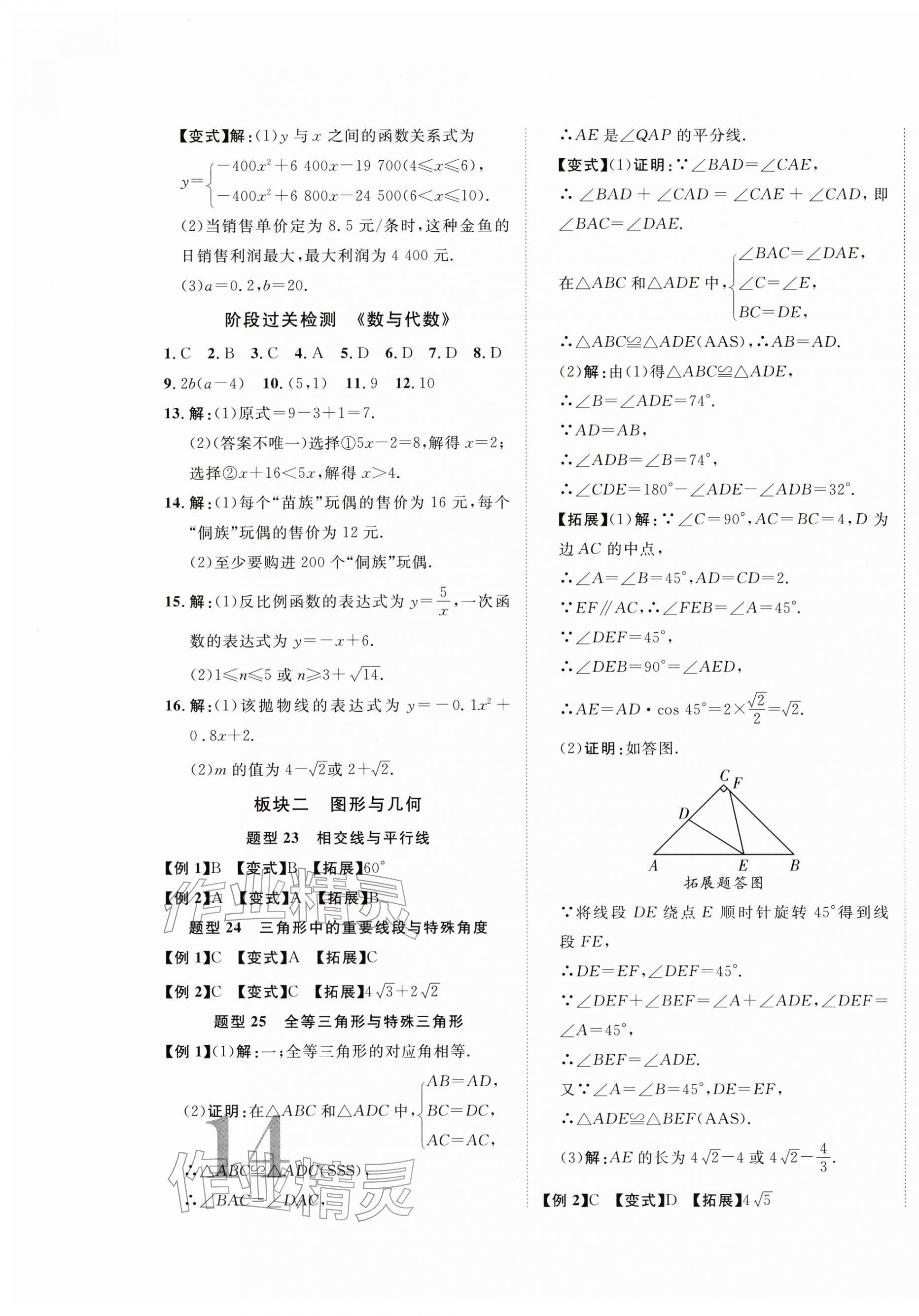 2026年中考全优一点通数学贵州专版&nbsp;第11页
