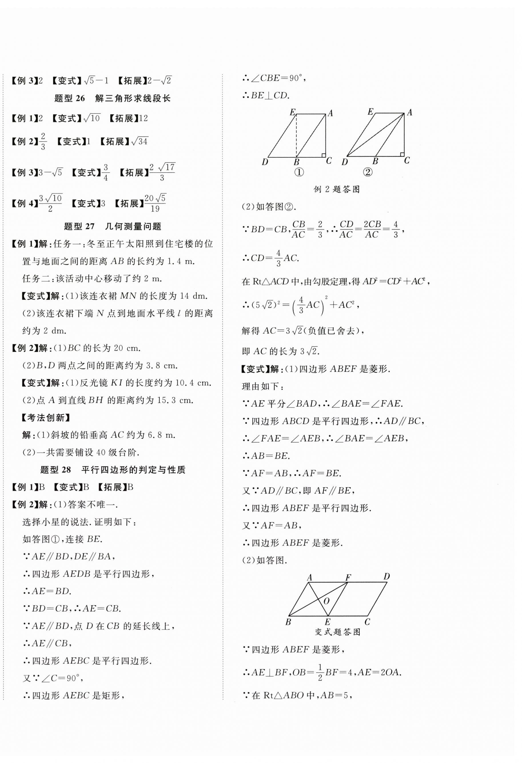 2026年中考全优一点通数学贵州专版&nbsp;第12页