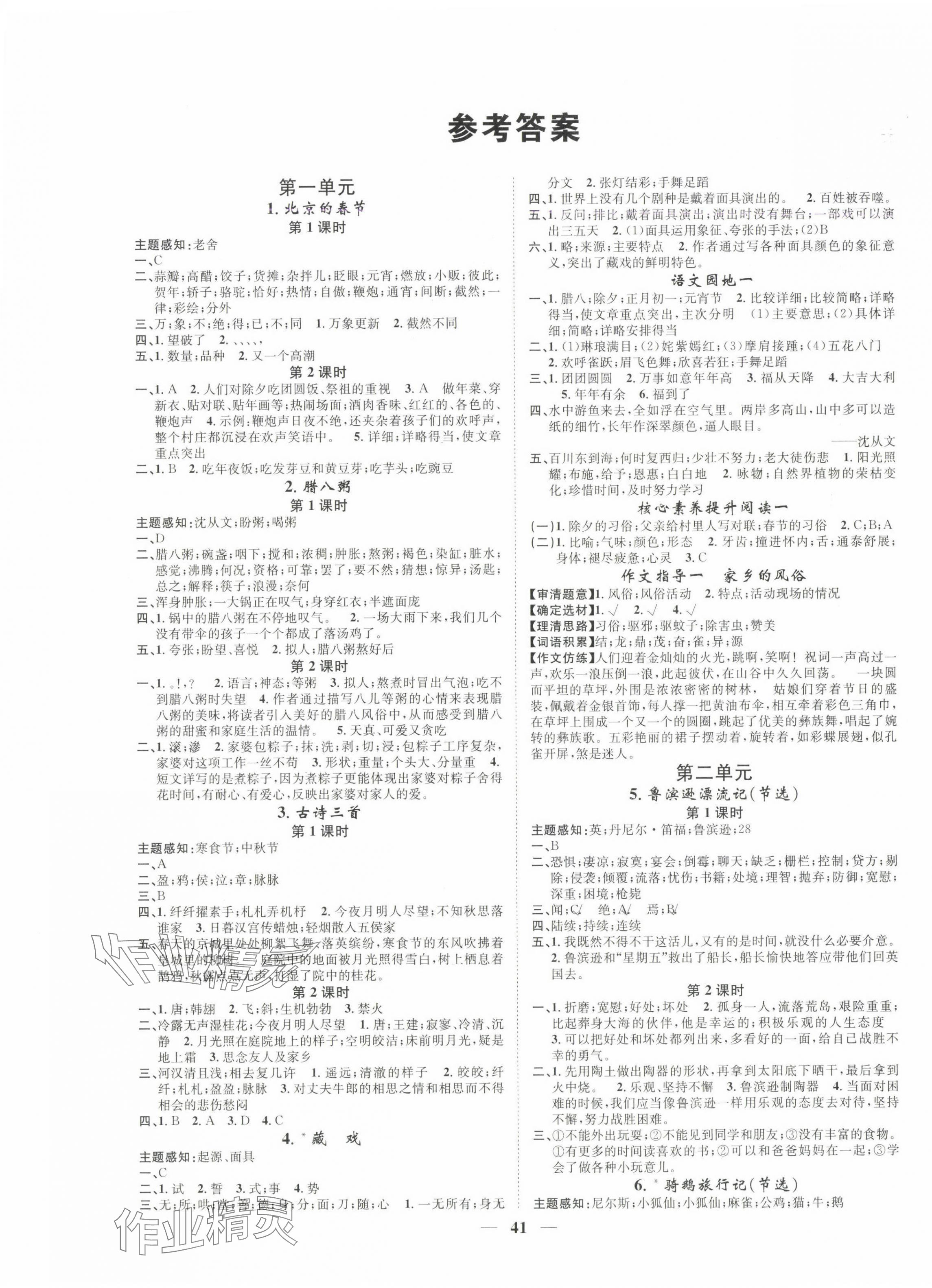 2025年智慧花朵六年級(jí)語(yǔ)文下冊(cè)人教版 參考答案第1頁(yè)