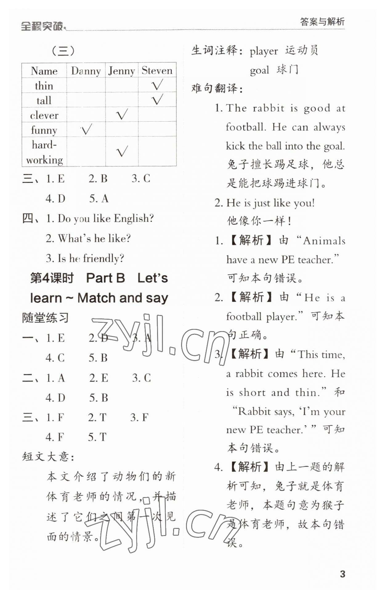 2023年全程突破五年级英语上册人教版 第3页