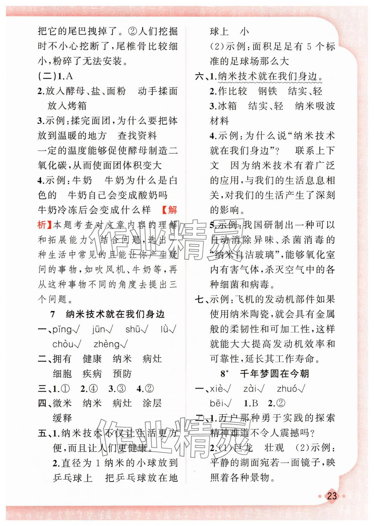 2025年黃岡金牌之路練闖考四年級(jí)語(yǔ)文下冊(cè)人教版若水主編 第7頁(yè)