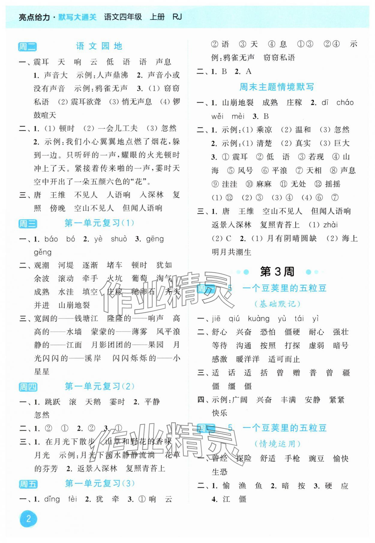2025年亮点给力默写大通关四年级语文上册人教版 第2页