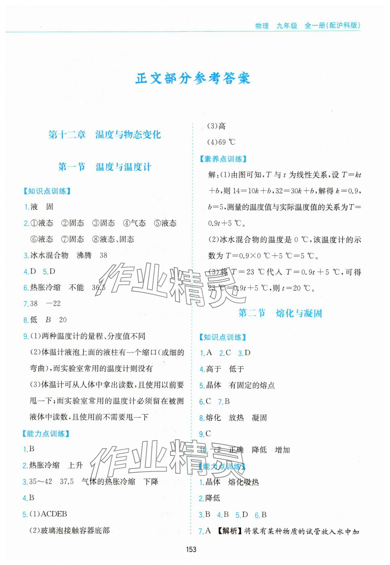 2023年新編基礎訓練黃山書社九年級物理全一冊滬科版 第1頁