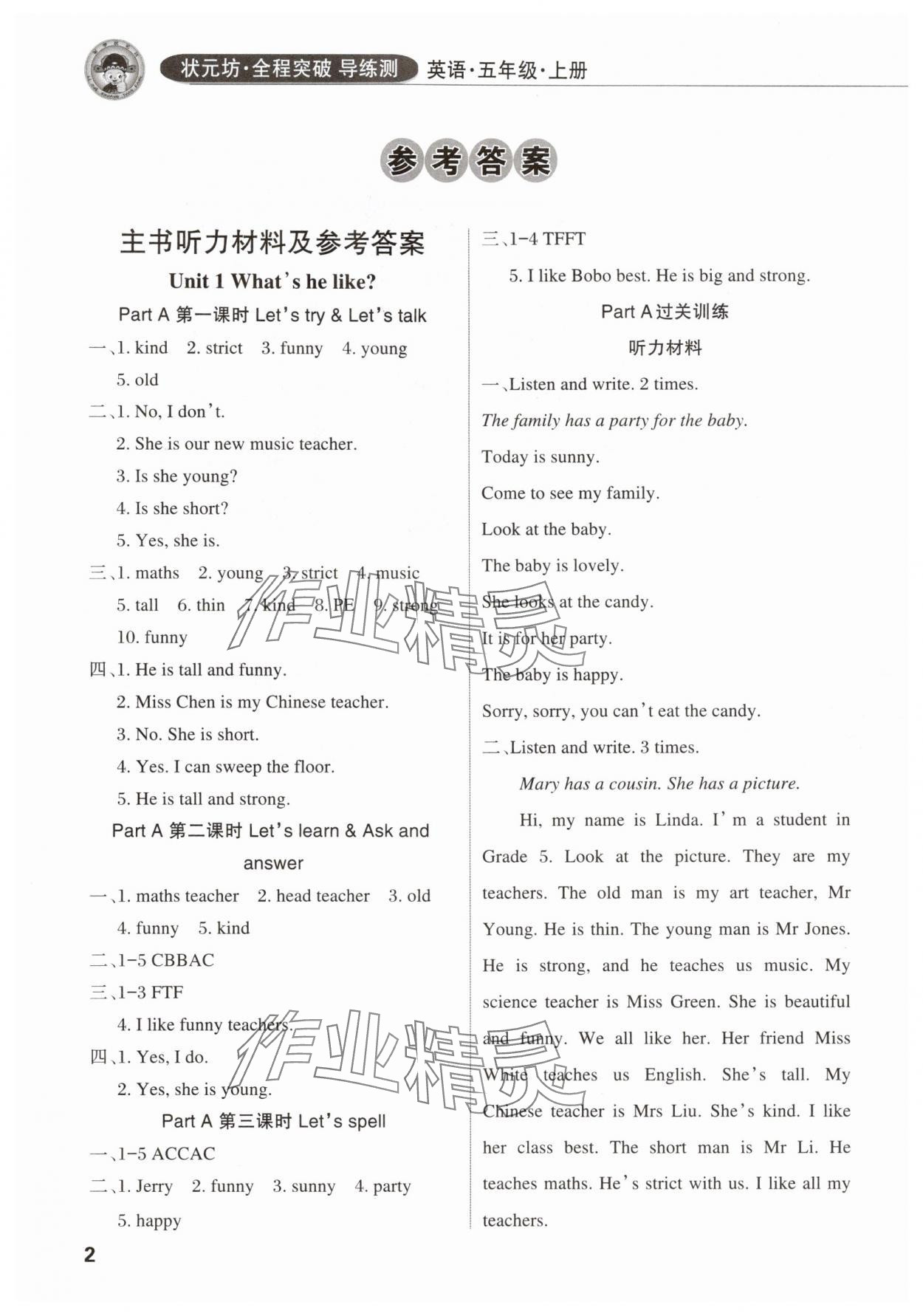 2025年状元坊全程突破导练测五年级英语上册人教版佛山专版 第1页
