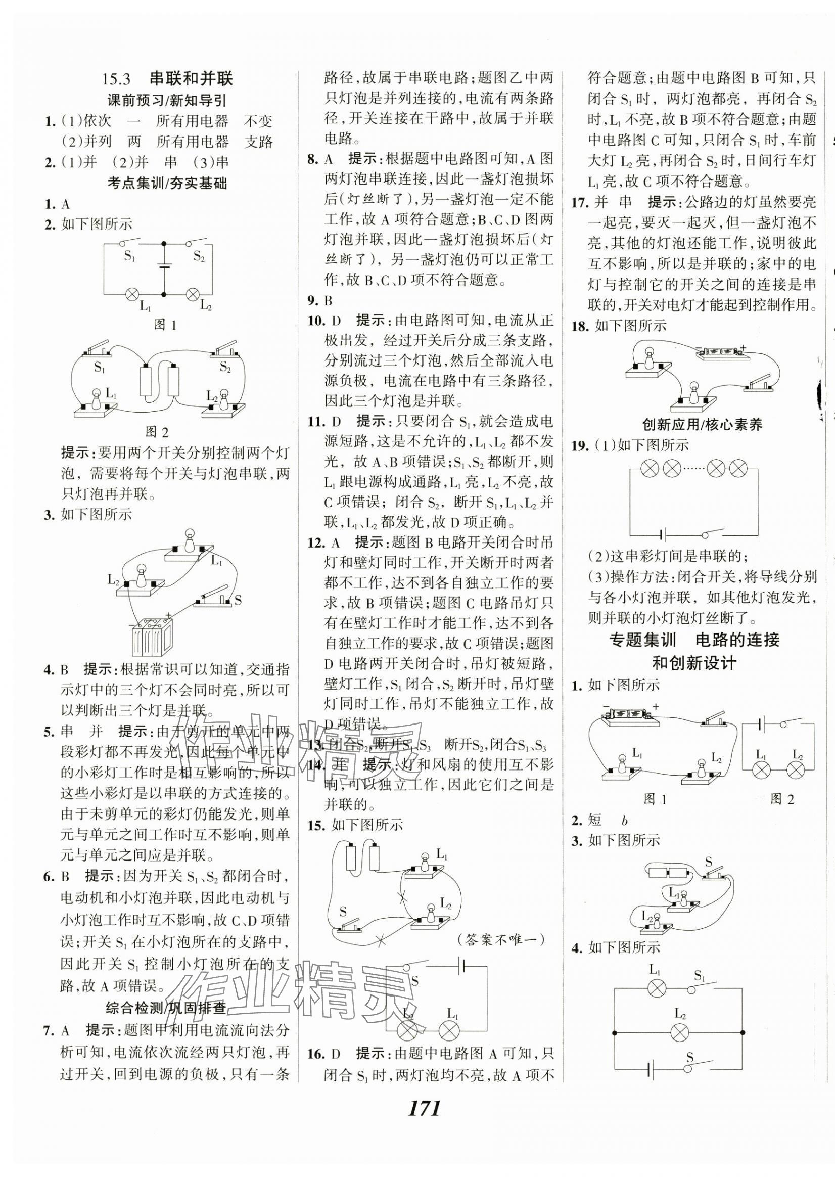 2024年全優(yōu)課堂九年級物理上冊人教版 第11頁