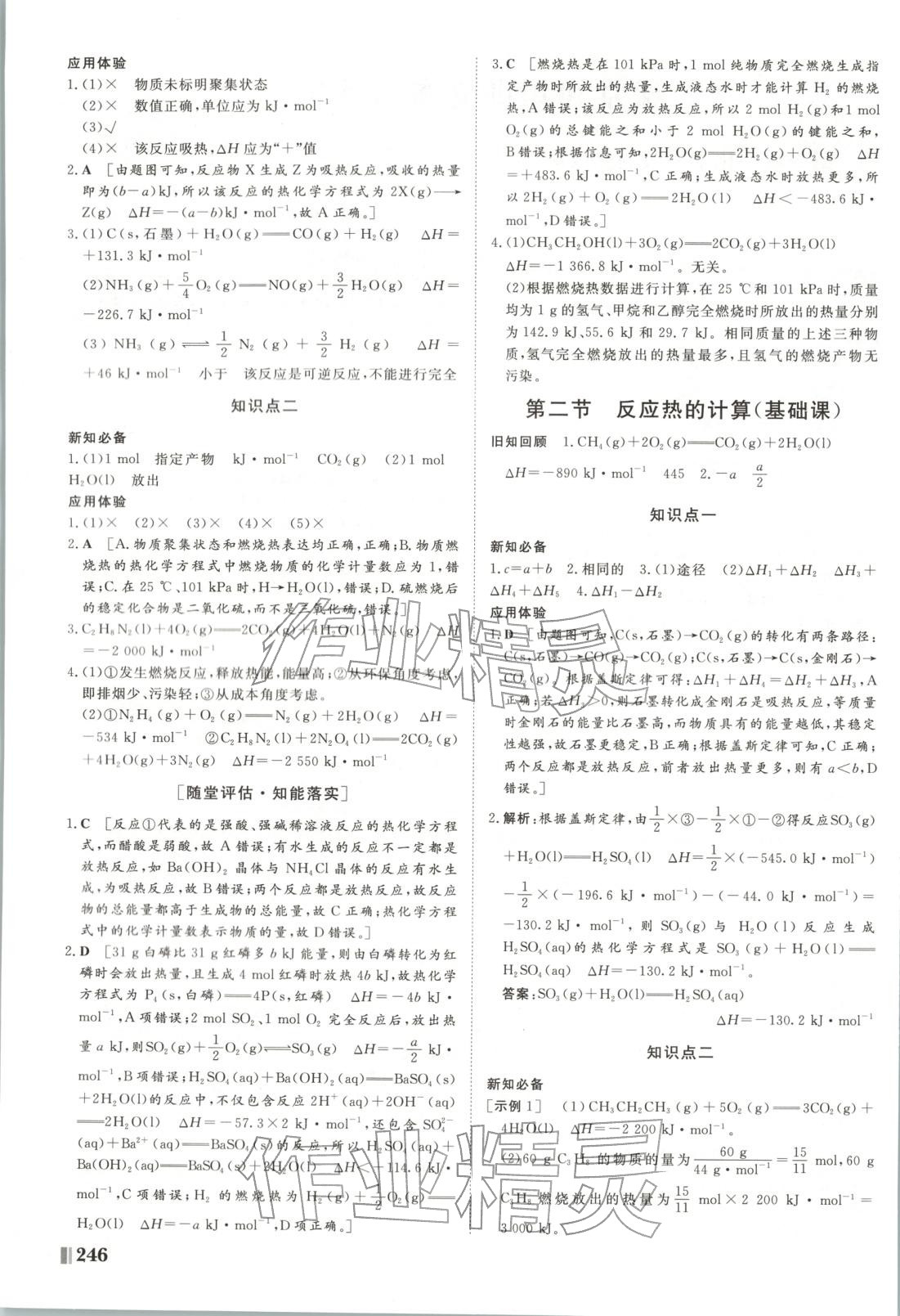 2025年非常學(xué)案高中化學(xué)選擇性必修第一冊(cè)人教版 第2頁(yè)