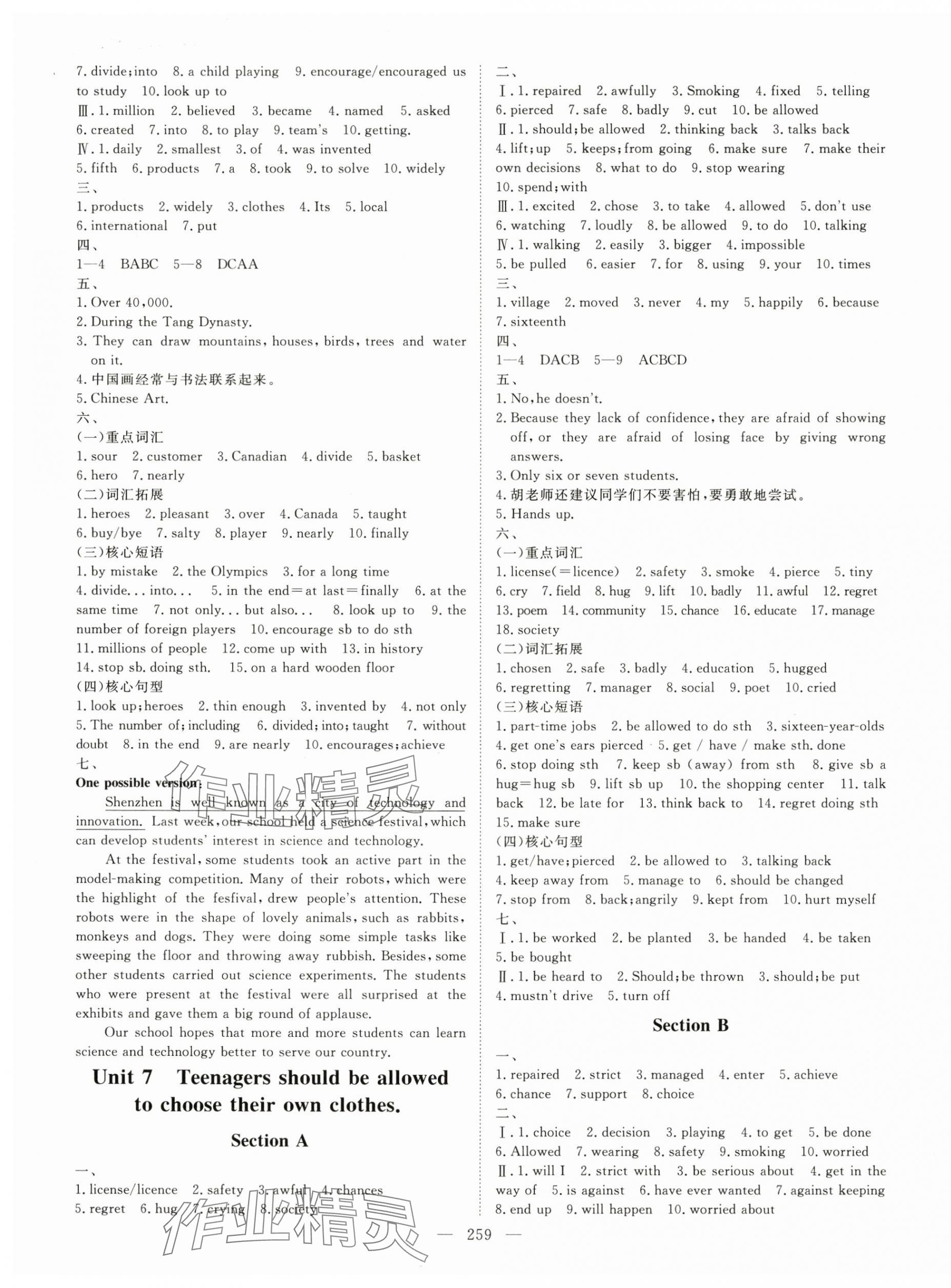 2024年練考風向標九年級英語全一冊人教版濟寧專版 參考答案第7頁