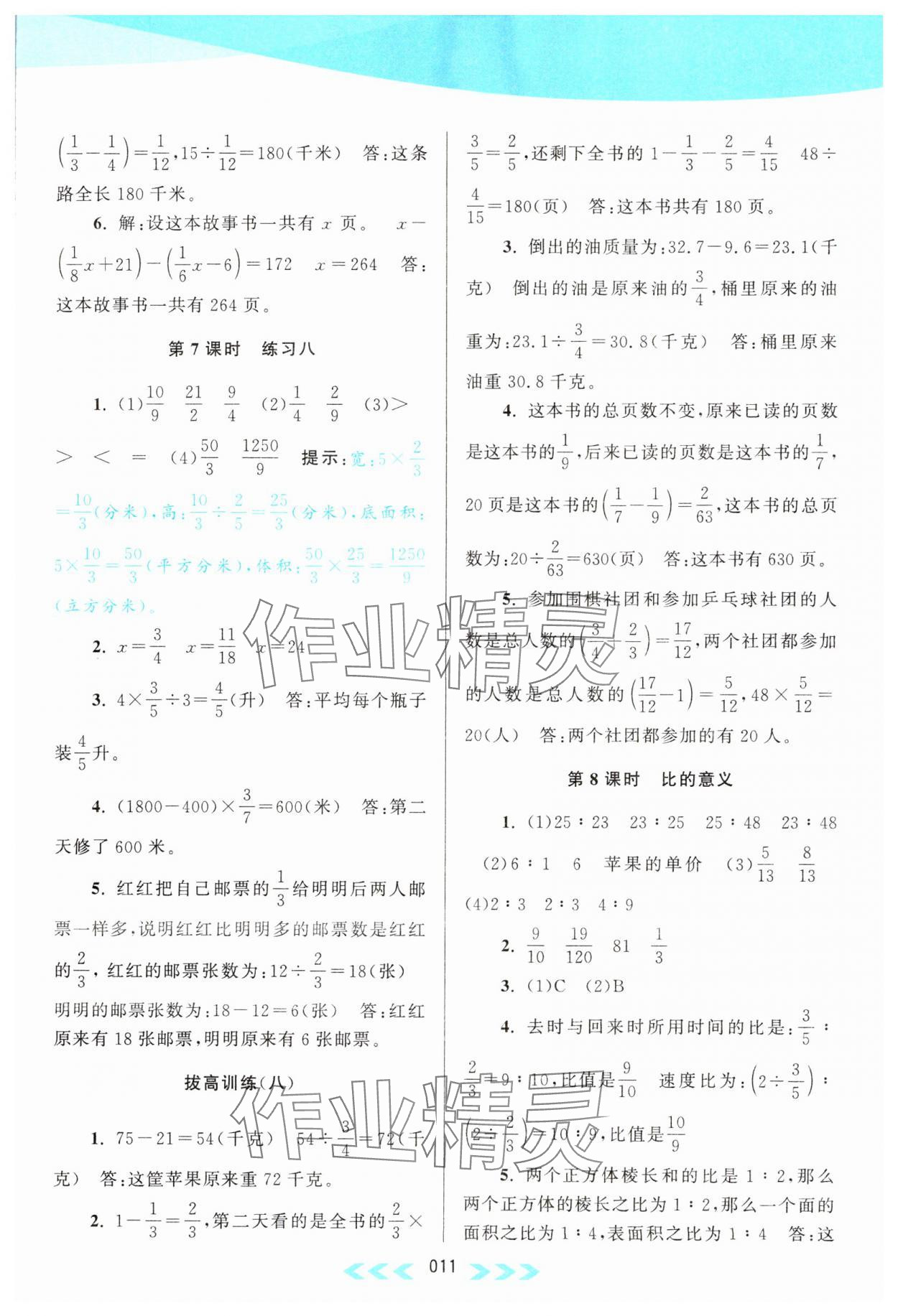 2023年自主學(xué)習(xí)當(dāng)堂反饋六年級數(shù)學(xué)上冊江蘇版 參考答案第11頁