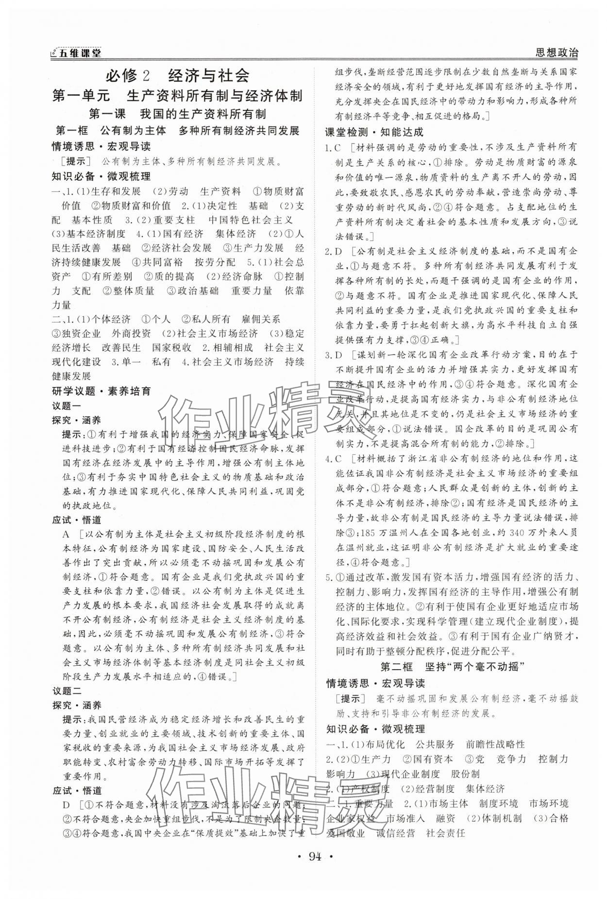 2025年创新教程五维课堂高中道德与法治必修1人教版&nbsp;第10页