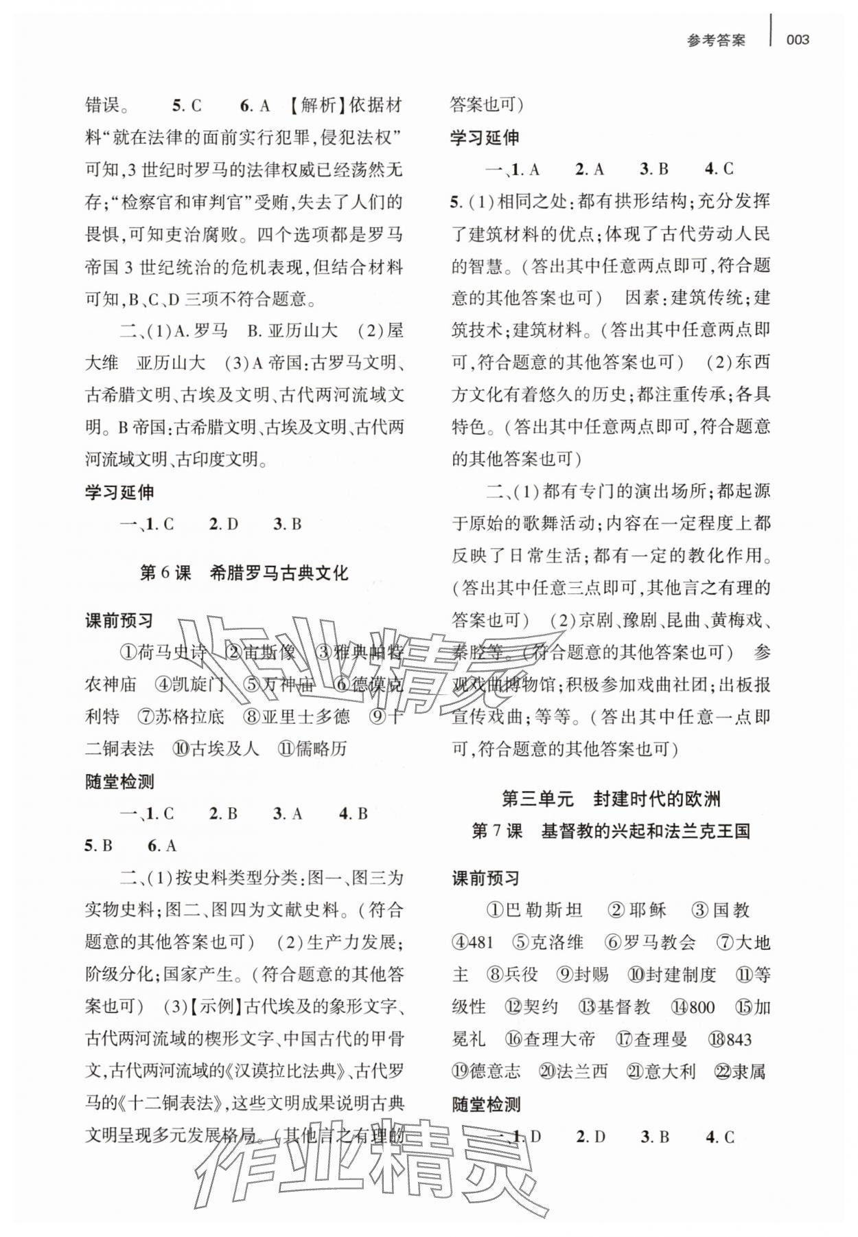 2025年基礎訓練大象出版社九年級歷史上冊人教版 第3頁