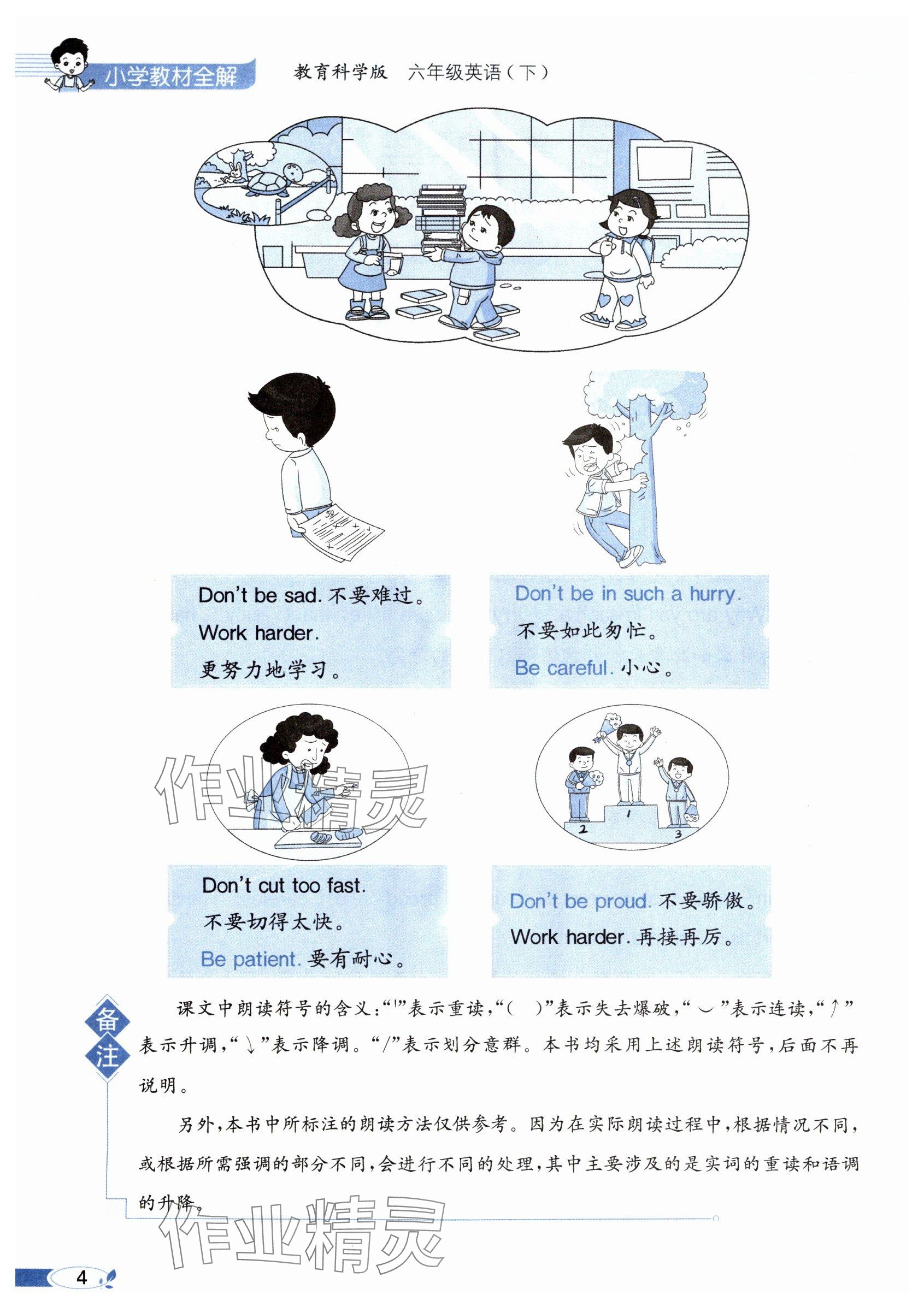 2025年教材課本六年級(jí)英語(yǔ)下冊(cè)教科版 參考答案第4頁(yè)